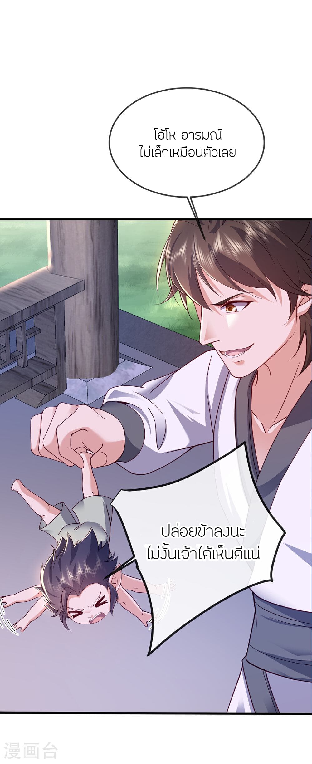 Banished Disciple's Counterattack ราชาอมตะผู้ถูกขับไล่ page 15