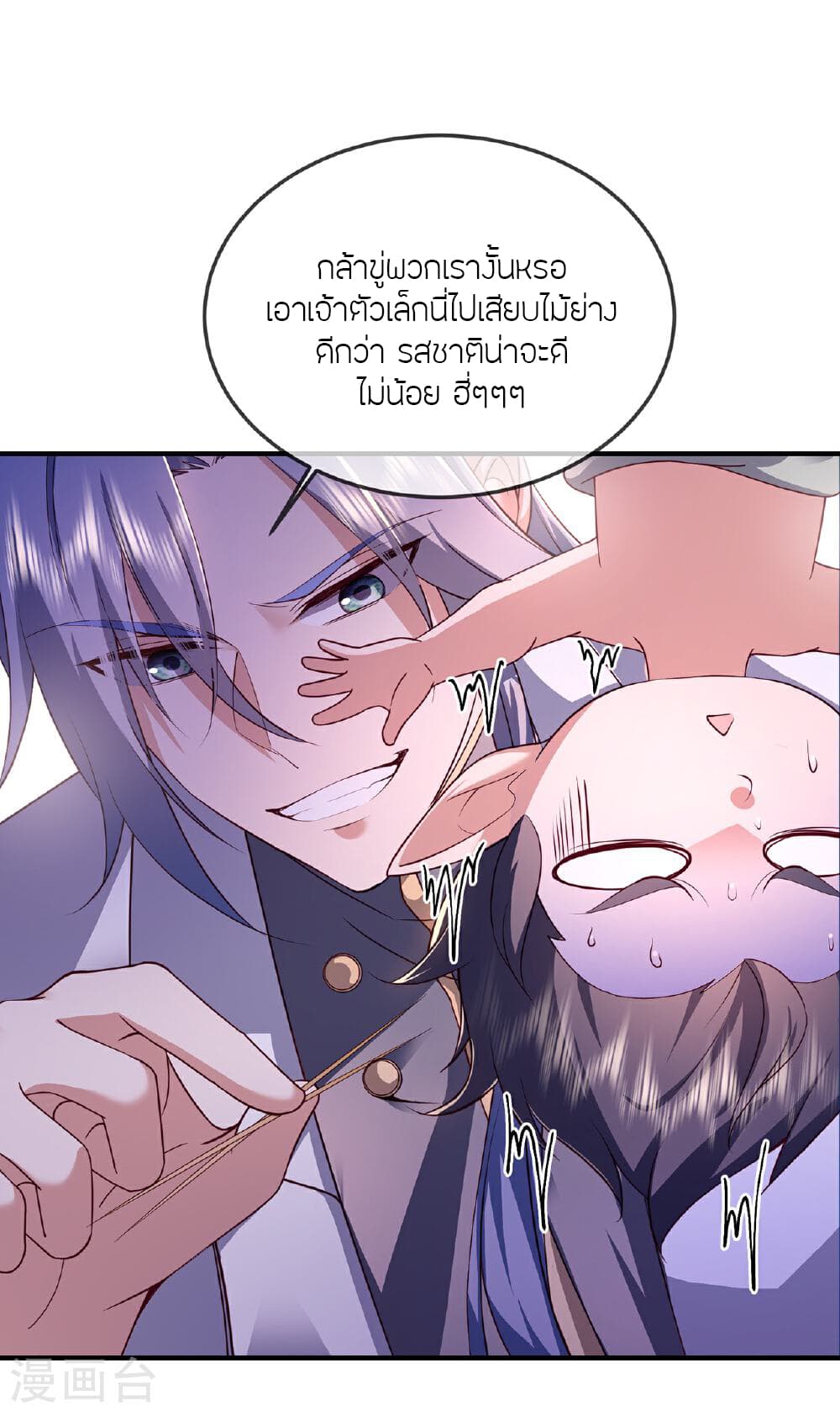 Banished Disciple's Counterattack ราชาอมตะผู้ถูกขับไล่ page 16