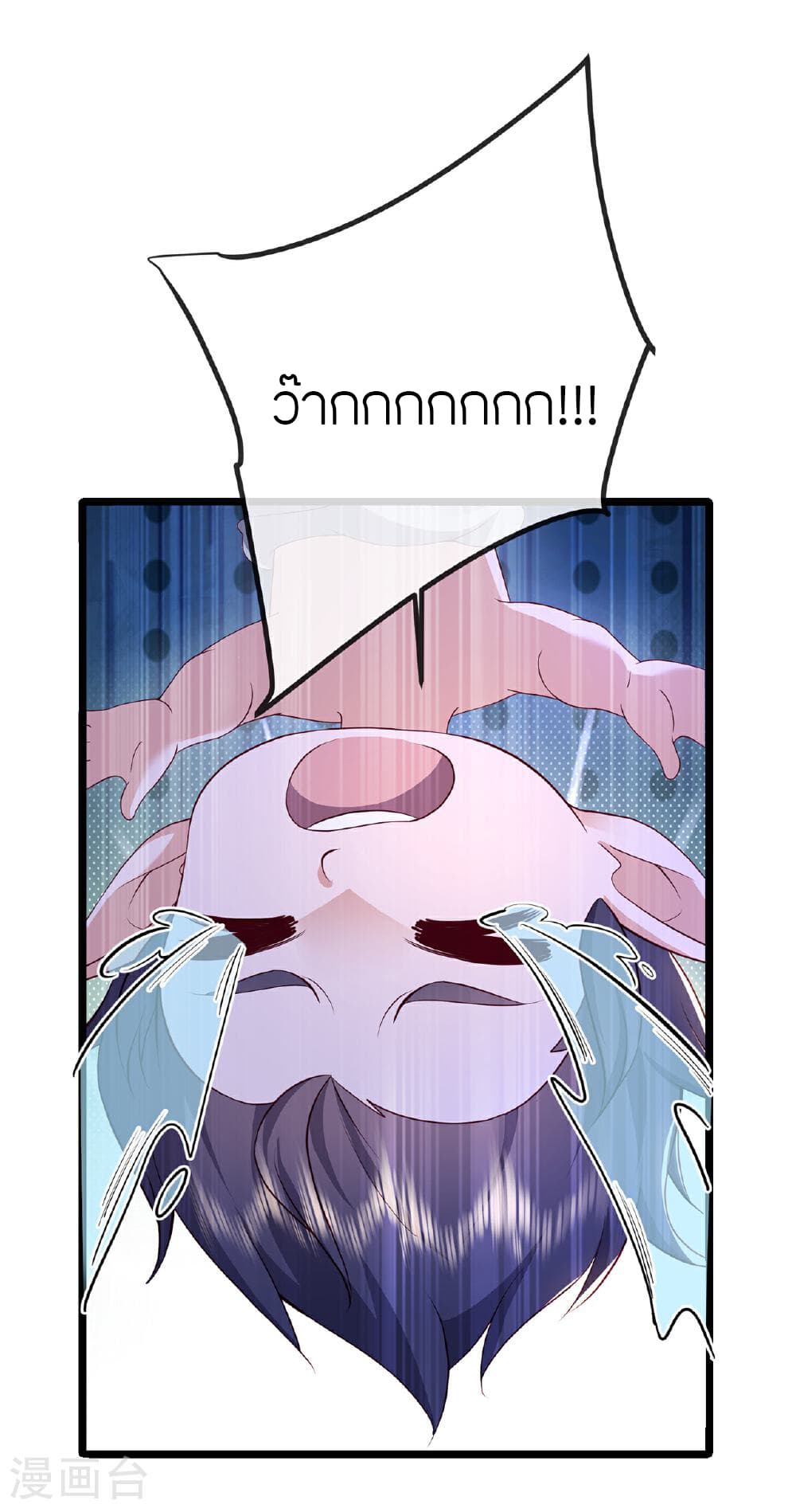 Banished Disciple's Counterattack ราชาอมตะผู้ถูกขับไล่ page 17
