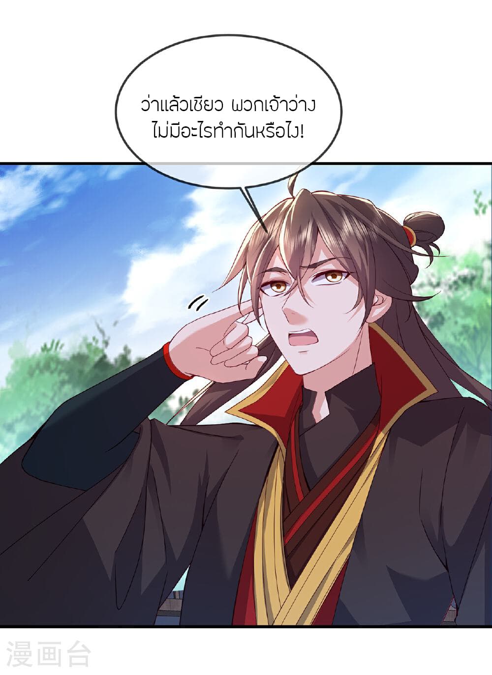 Banished Disciple's Counterattack ราชาอมตะผู้ถูกขับไล่ page 18