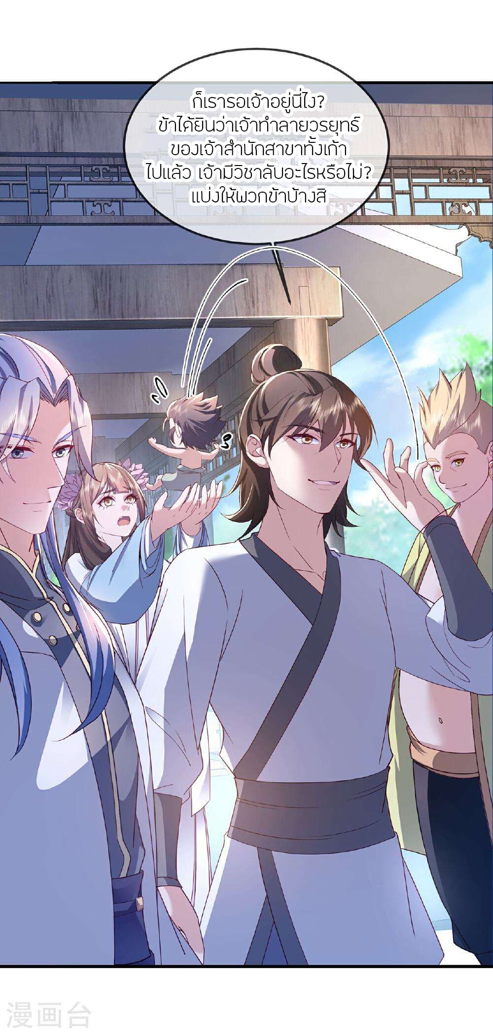 Banished Disciple's Counterattack ราชาอมตะผู้ถูกขับไล่ page 19