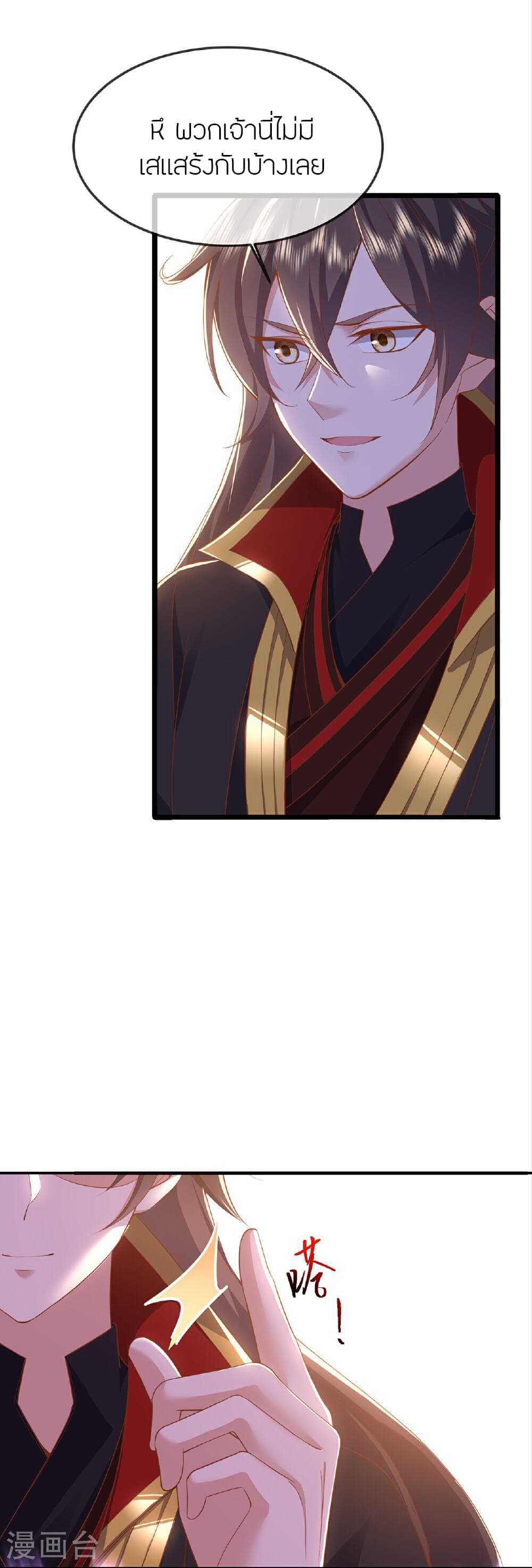 Banished Disciple's Counterattack ราชาอมตะผู้ถูกขับไล่ page 20
