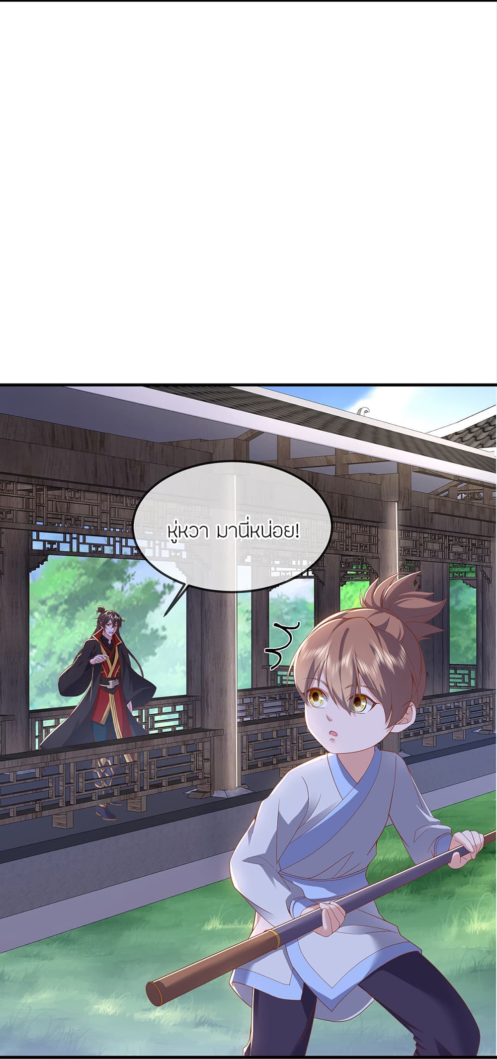 Banished Disciple's Counterattack ราชาอมตะผู้ถูกขับไล่ page 22
