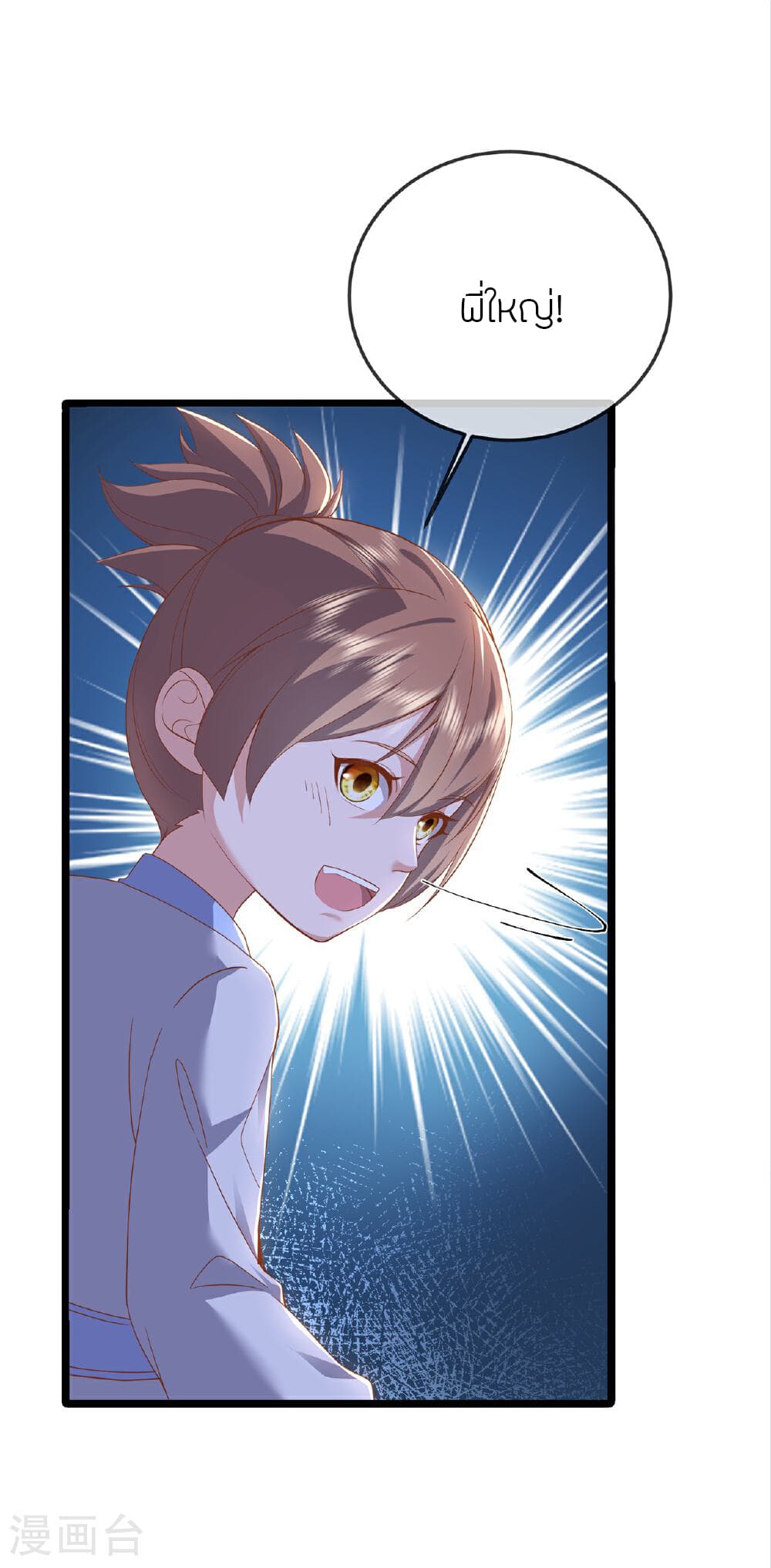 Banished Disciple's Counterattack ราชาอมตะผู้ถูกขับไล่ page 23