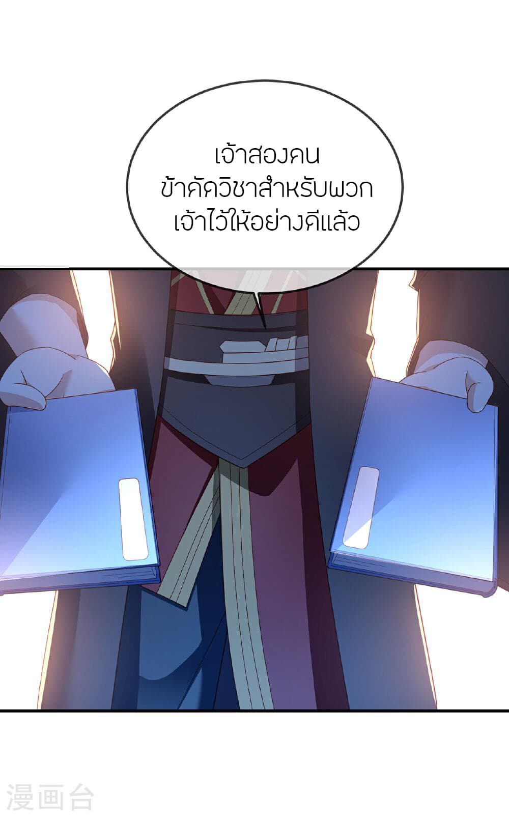 Banished Disciple's Counterattack ราชาอมตะผู้ถูกขับไล่ page 24