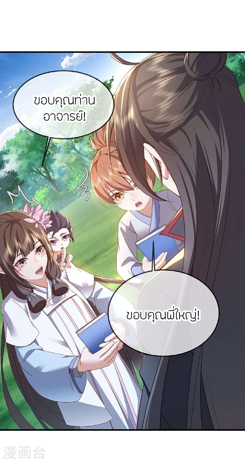 Banished Disciple's Counterattack ราชาอมตะผู้ถูกขับไล่ page 25