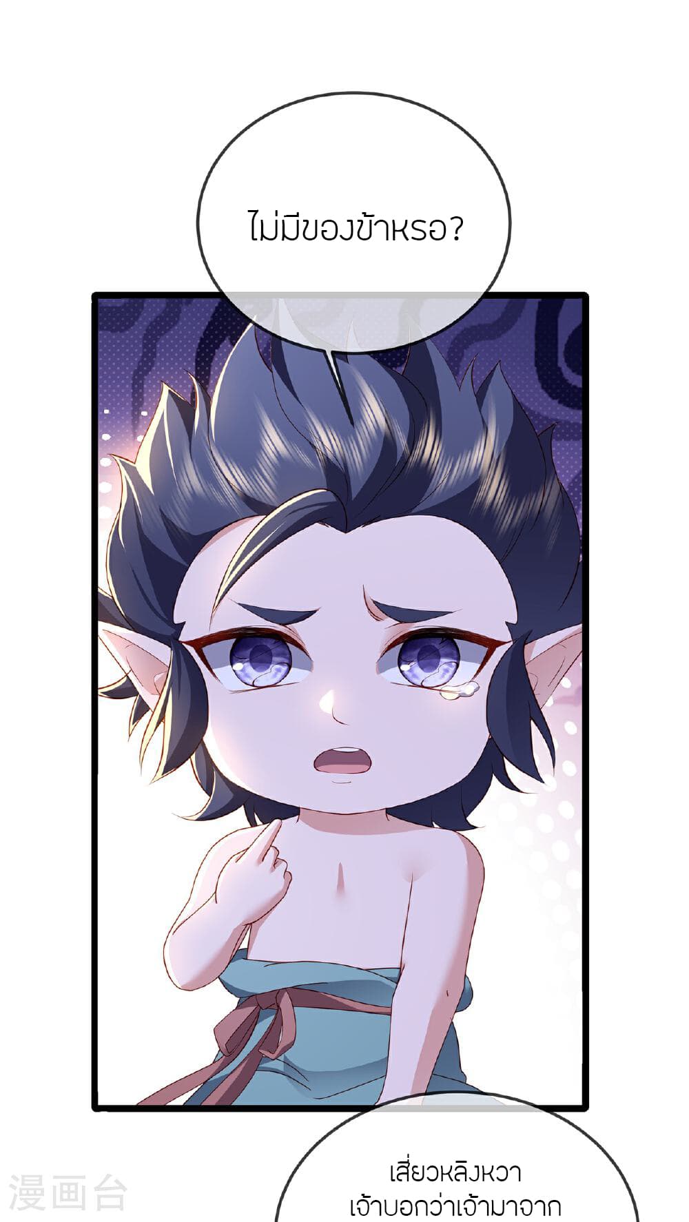 Banished Disciple's Counterattack ราชาอมตะผู้ถูกขับไล่ page 26
