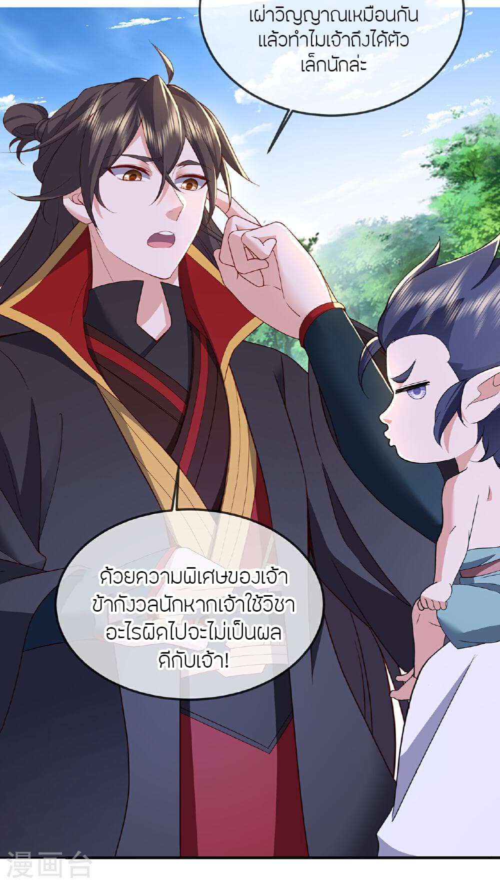 Banished Disciple's Counterattack ราชาอมตะผู้ถูกขับไล่ page 27