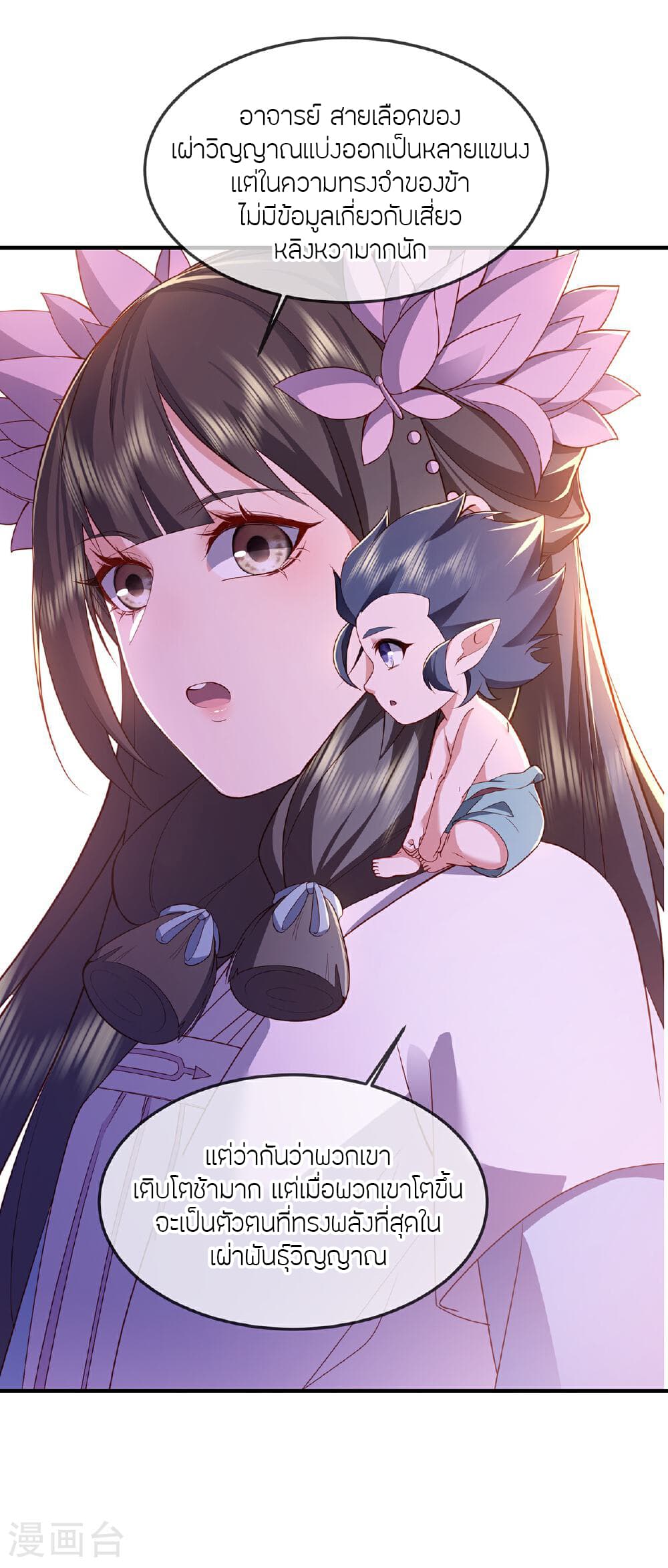 Banished Disciple's Counterattack ราชาอมตะผู้ถูกขับไล่ page 28