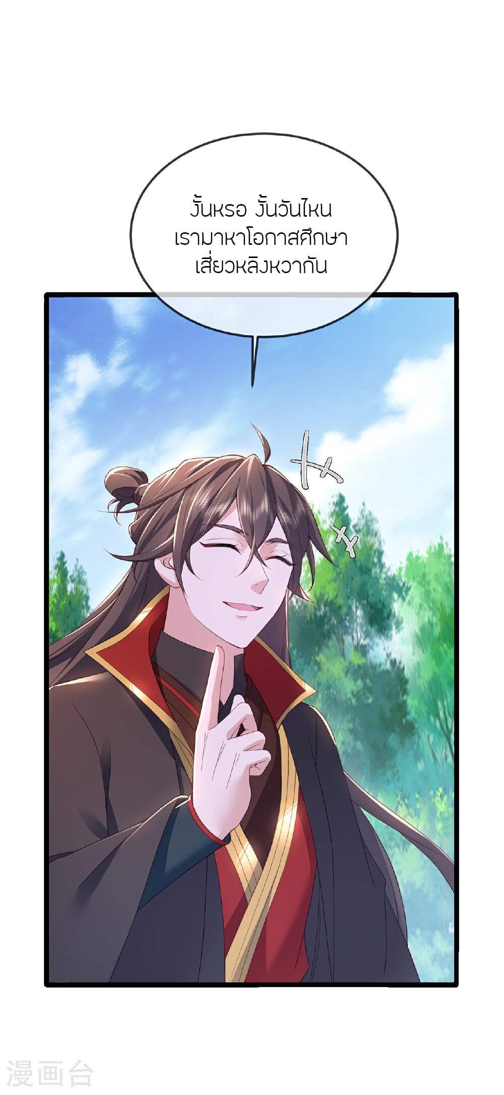 Banished Disciple's Counterattack ราชาอมตะผู้ถูกขับไล่ page 29