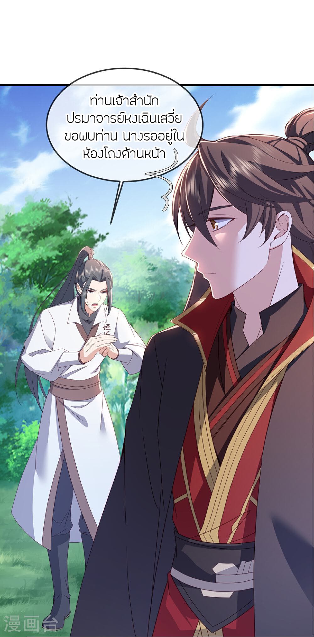 Banished Disciple's Counterattack ราชาอมตะผู้ถูกขับไล่ page 30