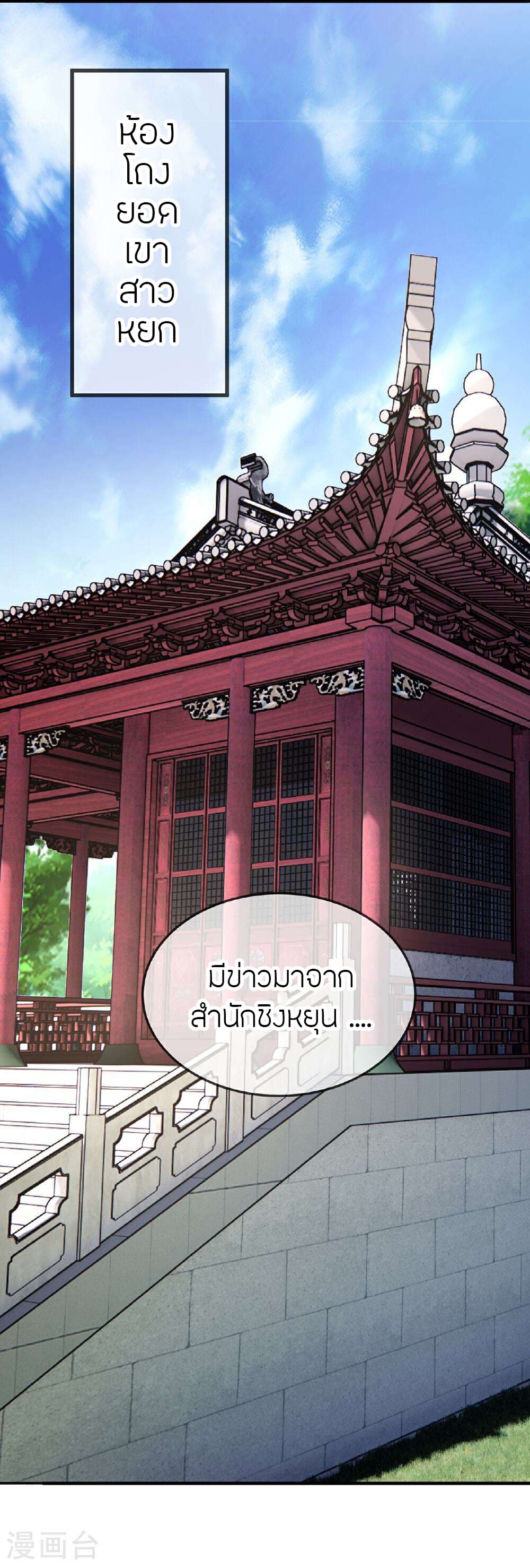 Banished Disciple's Counterattack ราชาอมตะผู้ถูกขับไล่ page 31