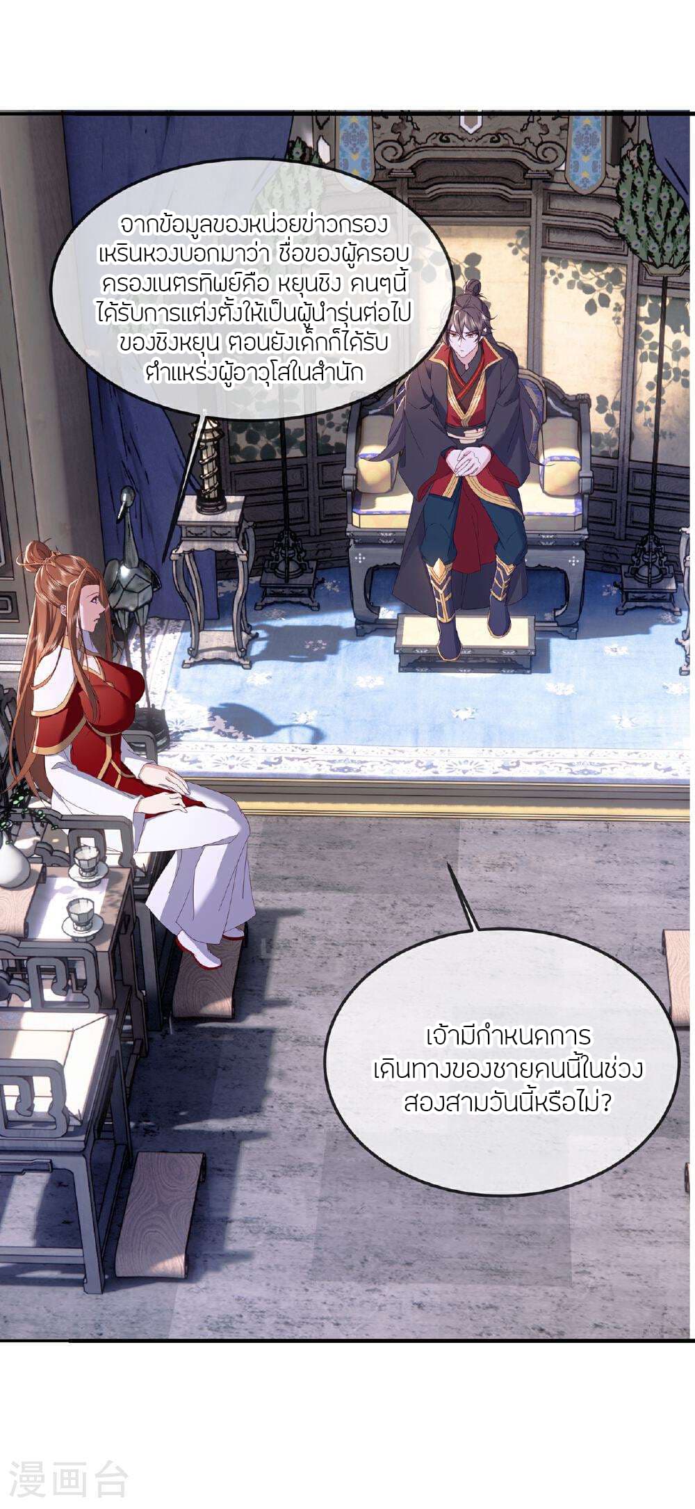 Banished Disciple's Counterattack ราชาอมตะผู้ถูกขับไล่ page 32