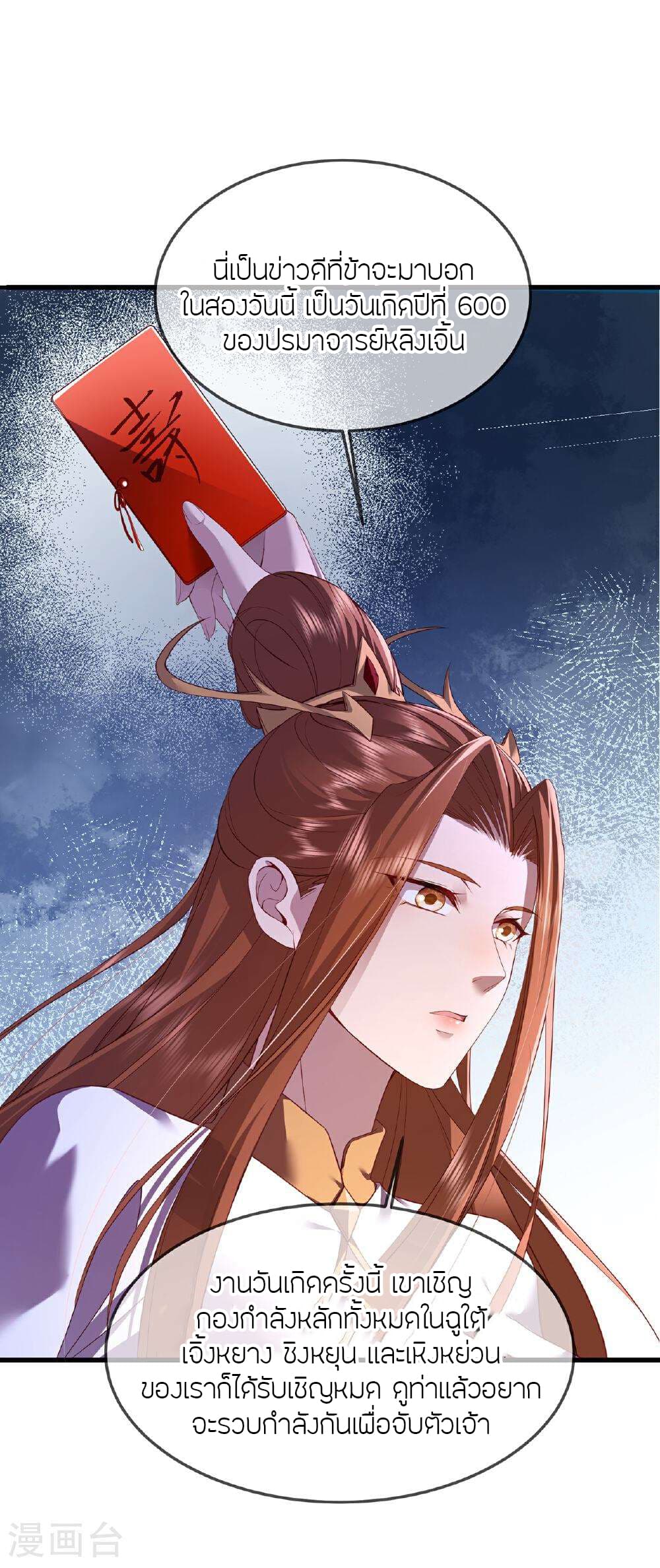 Banished Disciple's Counterattack ราชาอมตะผู้ถูกขับไล่ page 33