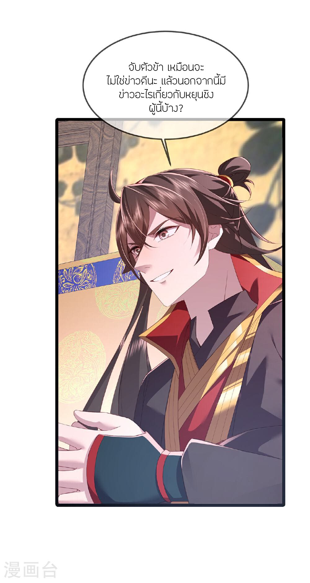 Banished Disciple's Counterattack ราชาอมตะผู้ถูกขับไล่ page 34