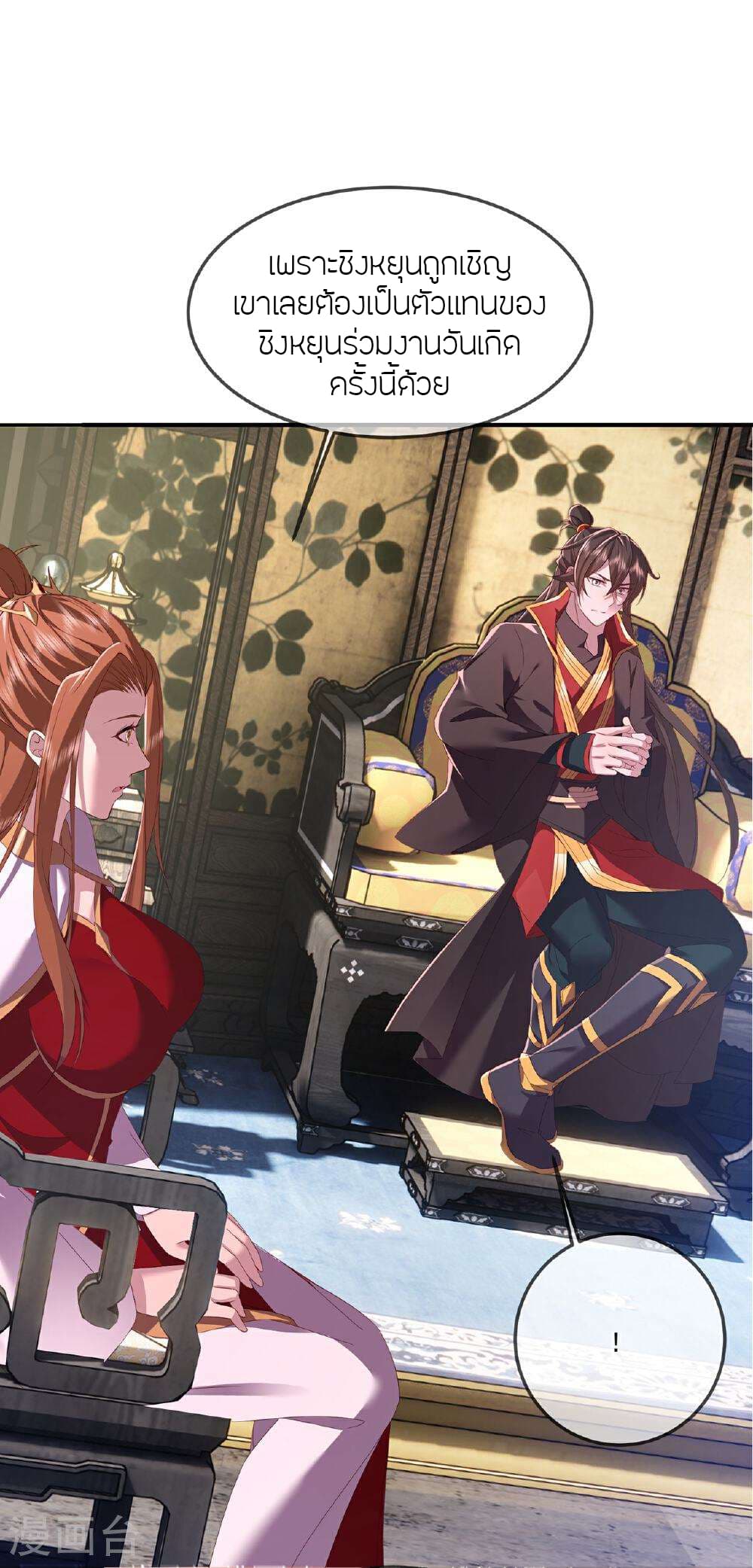 Banished Disciple's Counterattack ราชาอมตะผู้ถูกขับไล่ page 35