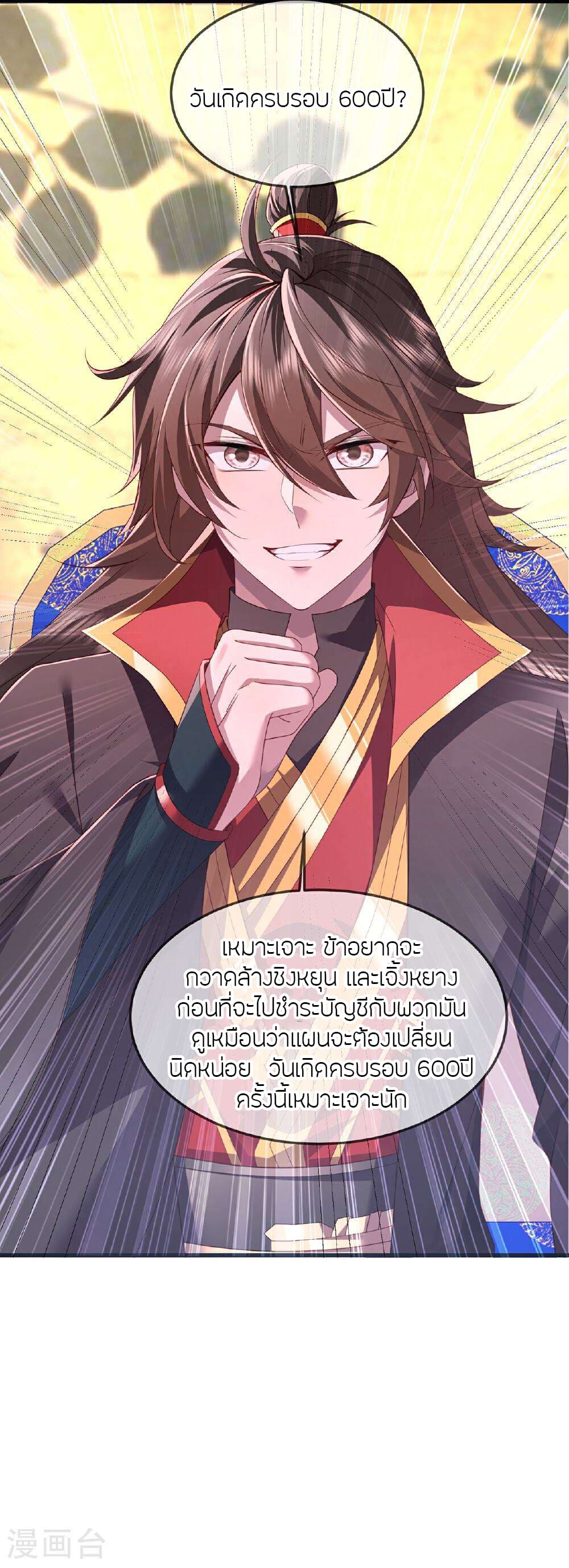 Banished Disciple's Counterattack ราชาอมตะผู้ถูกขับไล่ page 36