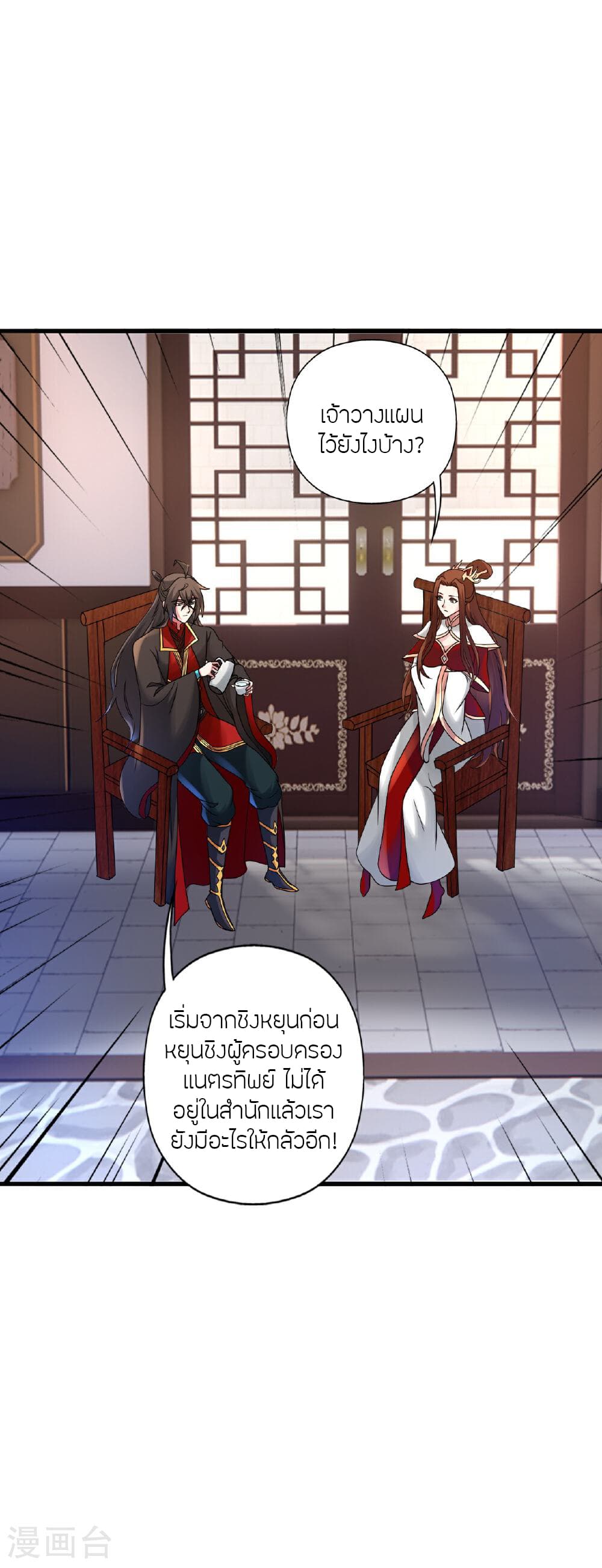 Banished Disciple's Counterattack ราชาอมตะผู้ถูกขับไล่ page 37