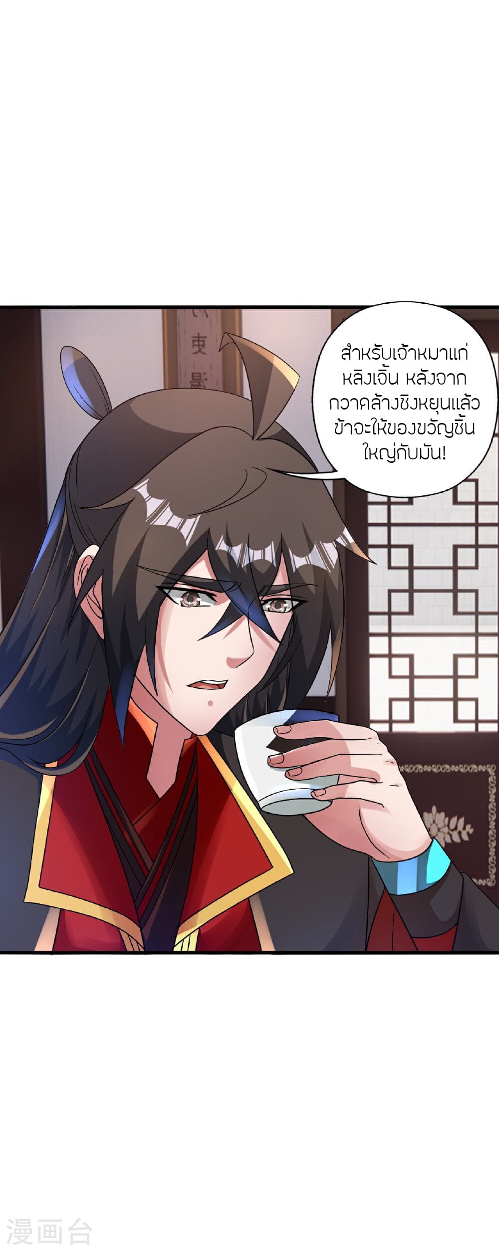 Banished Disciple's Counterattack ราชาอมตะผู้ถูกขับไล่ page 38