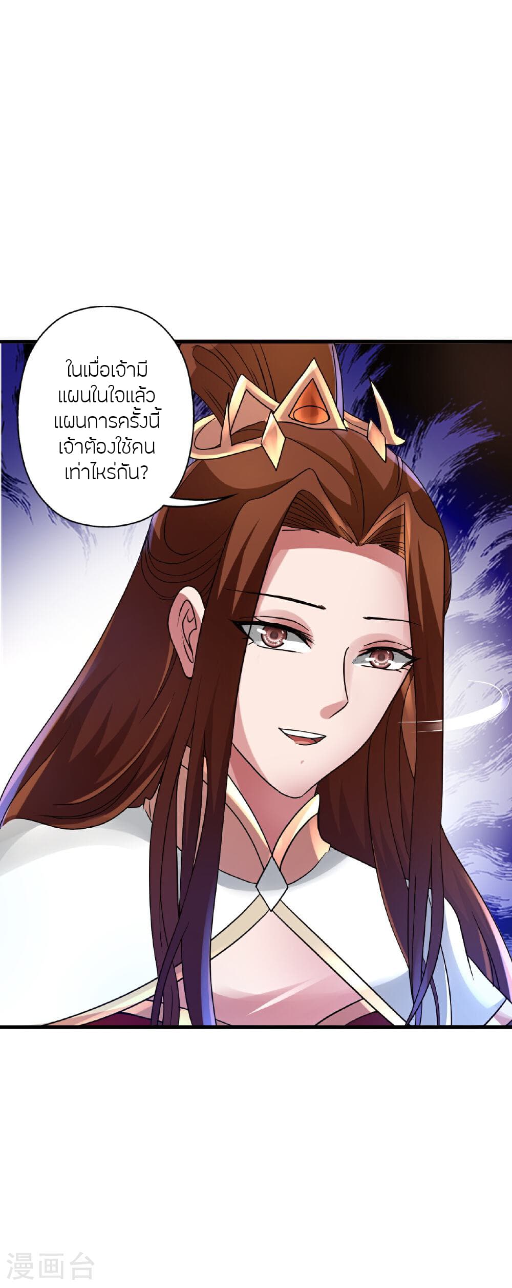 Banished Disciple's Counterattack ราชาอมตะผู้ถูกขับไล่ page 39