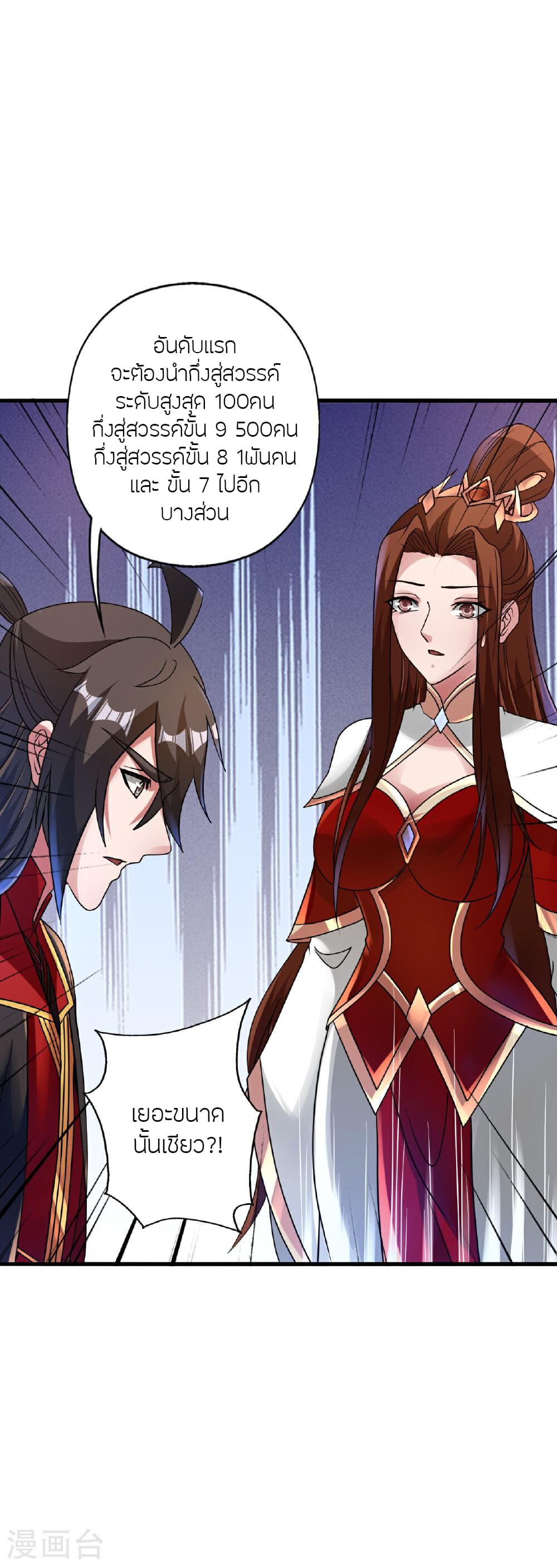 Banished Disciple's Counterattack ราชาอมตะผู้ถูกขับไล่ page 40