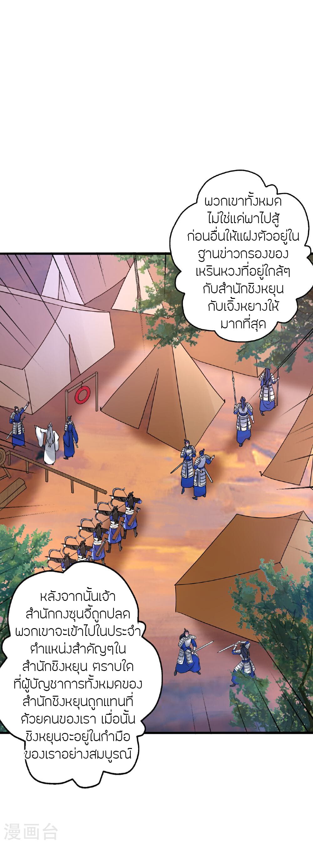 Banished Disciple's Counterattack ราชาอมตะผู้ถูกขับไล่ page 41