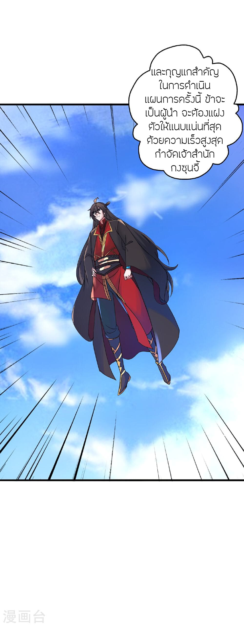 Banished Disciple's Counterattack ราชาอมตะผู้ถูกขับไล่ page 42