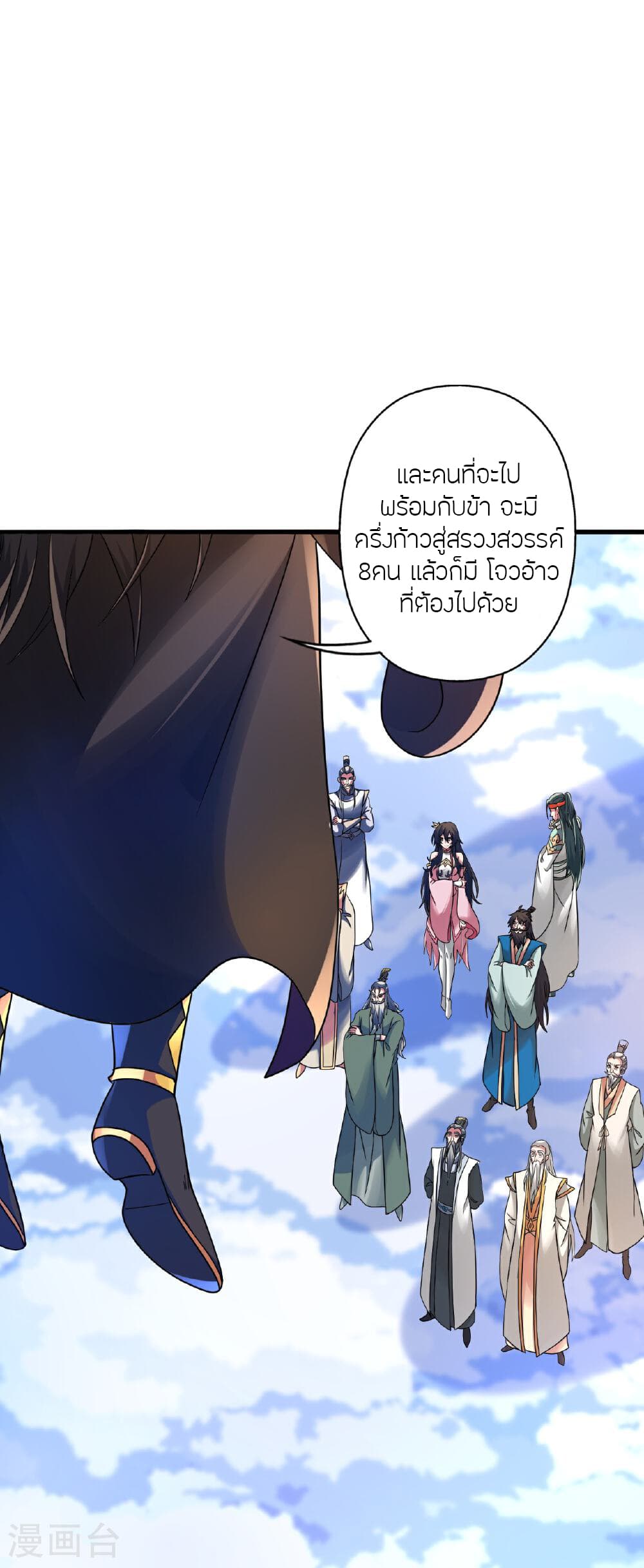 Banished Disciple's Counterattack ราชาอมตะผู้ถูกขับไล่ page 43