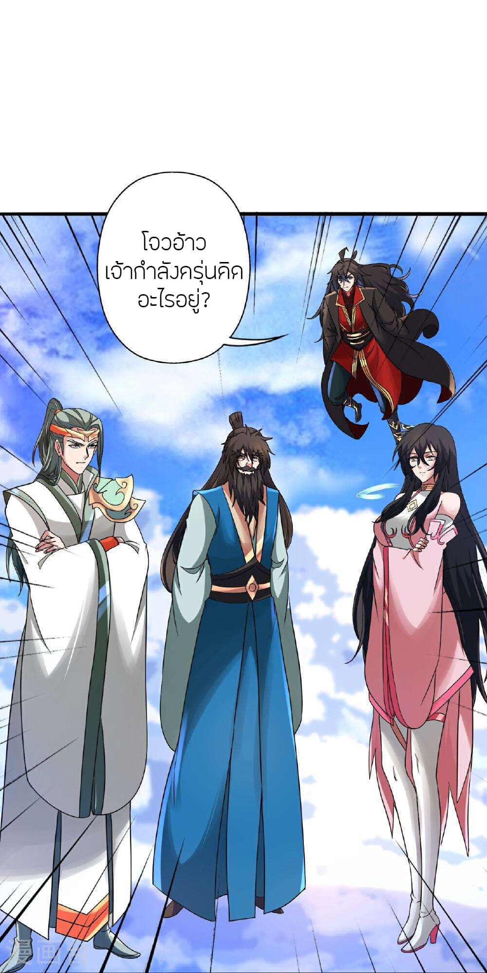 Banished Disciple's Counterattack ราชาอมตะผู้ถูกขับไล่ page 45