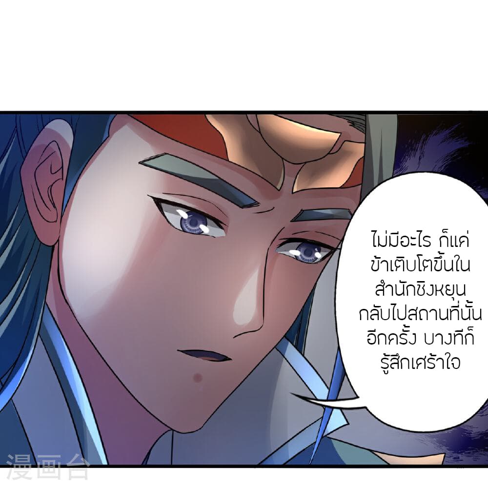 Banished Disciple's Counterattack ราชาอมตะผู้ถูกขับไล่ page 47
