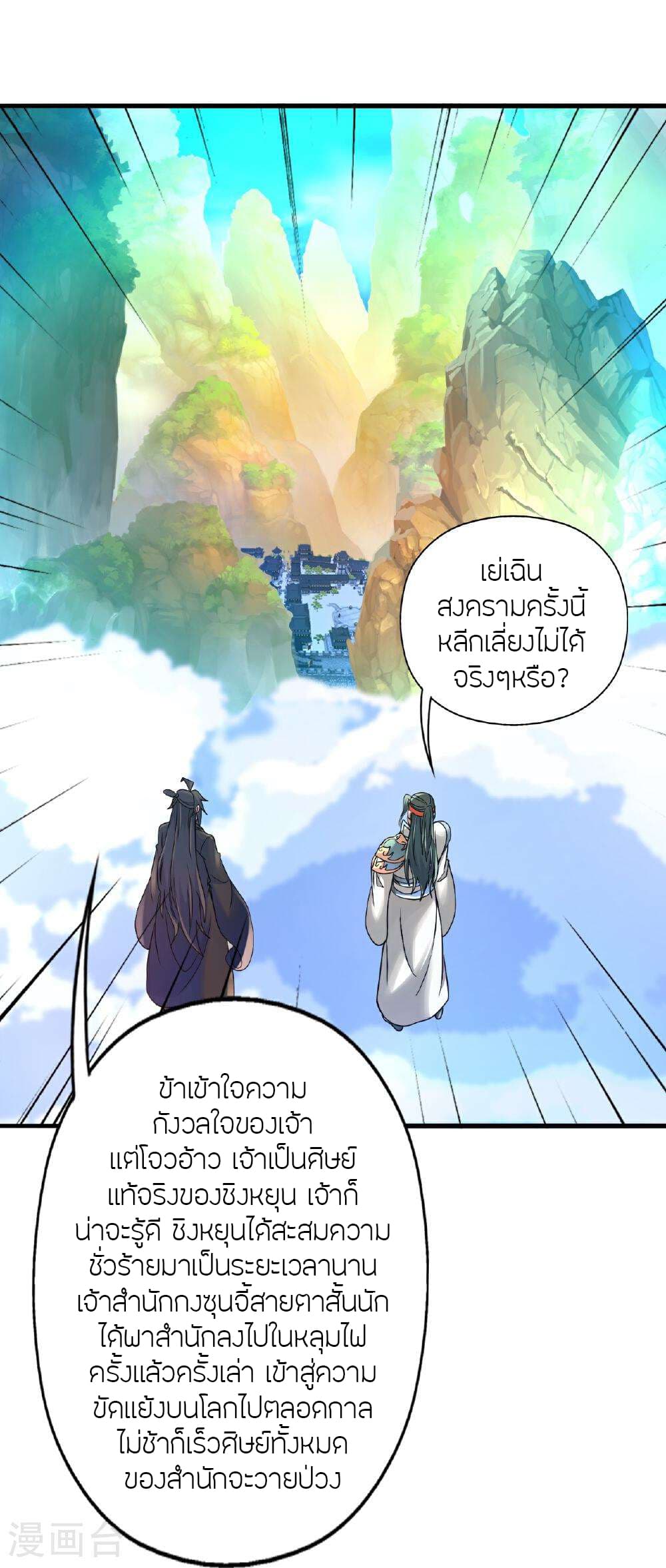 Banished Disciple's Counterattack ราชาอมตะผู้ถูกขับไล่ page 49