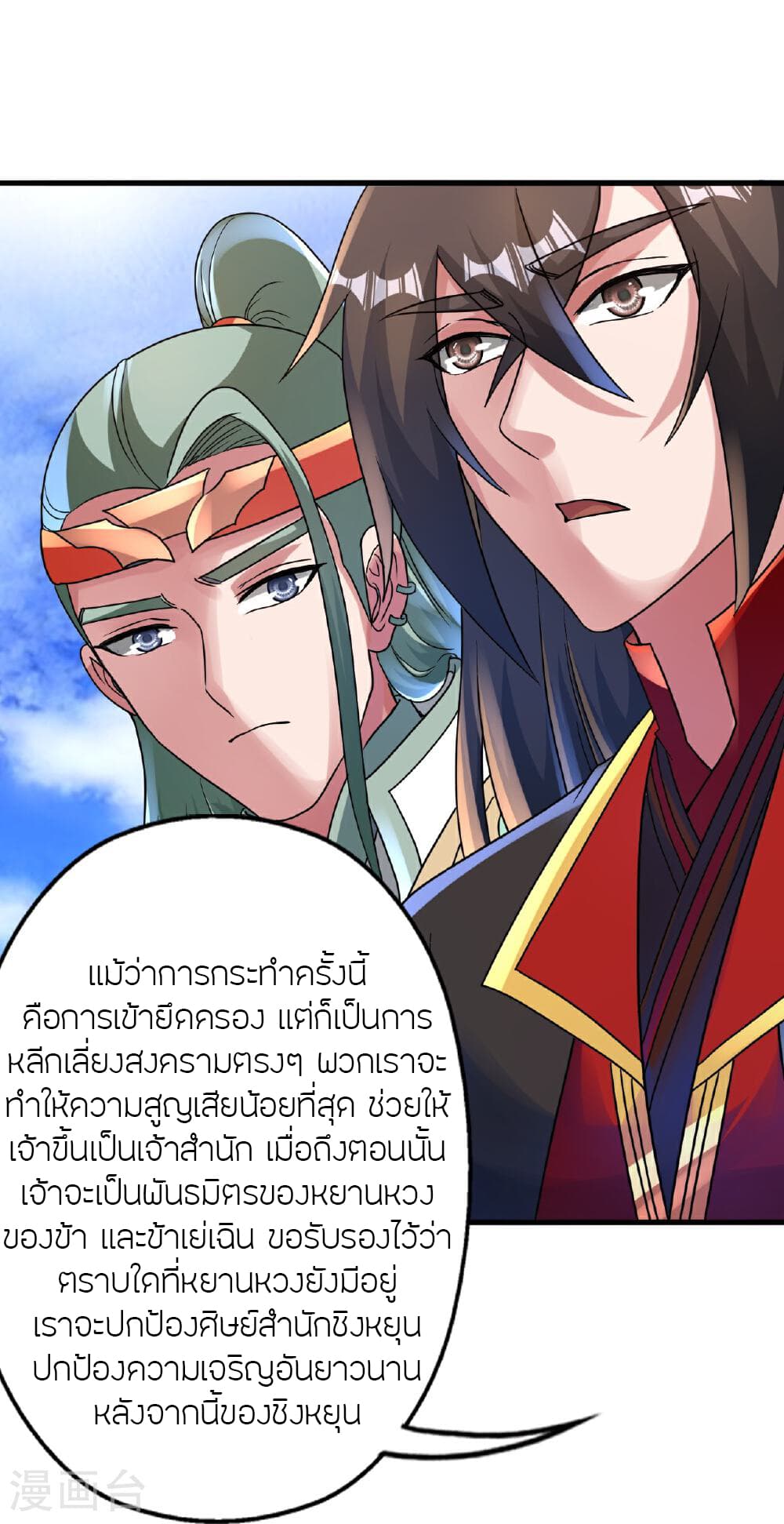 Banished Disciple's Counterattack ราชาอมตะผู้ถูกขับไล่ page 51