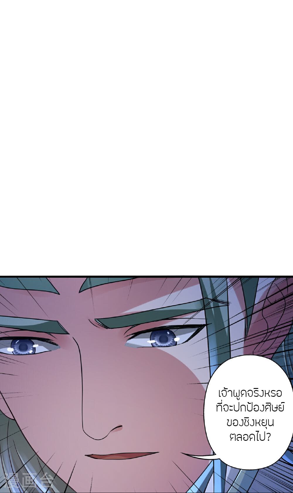 Banished Disciple's Counterattack ราชาอมตะผู้ถูกขับไล่ page 52