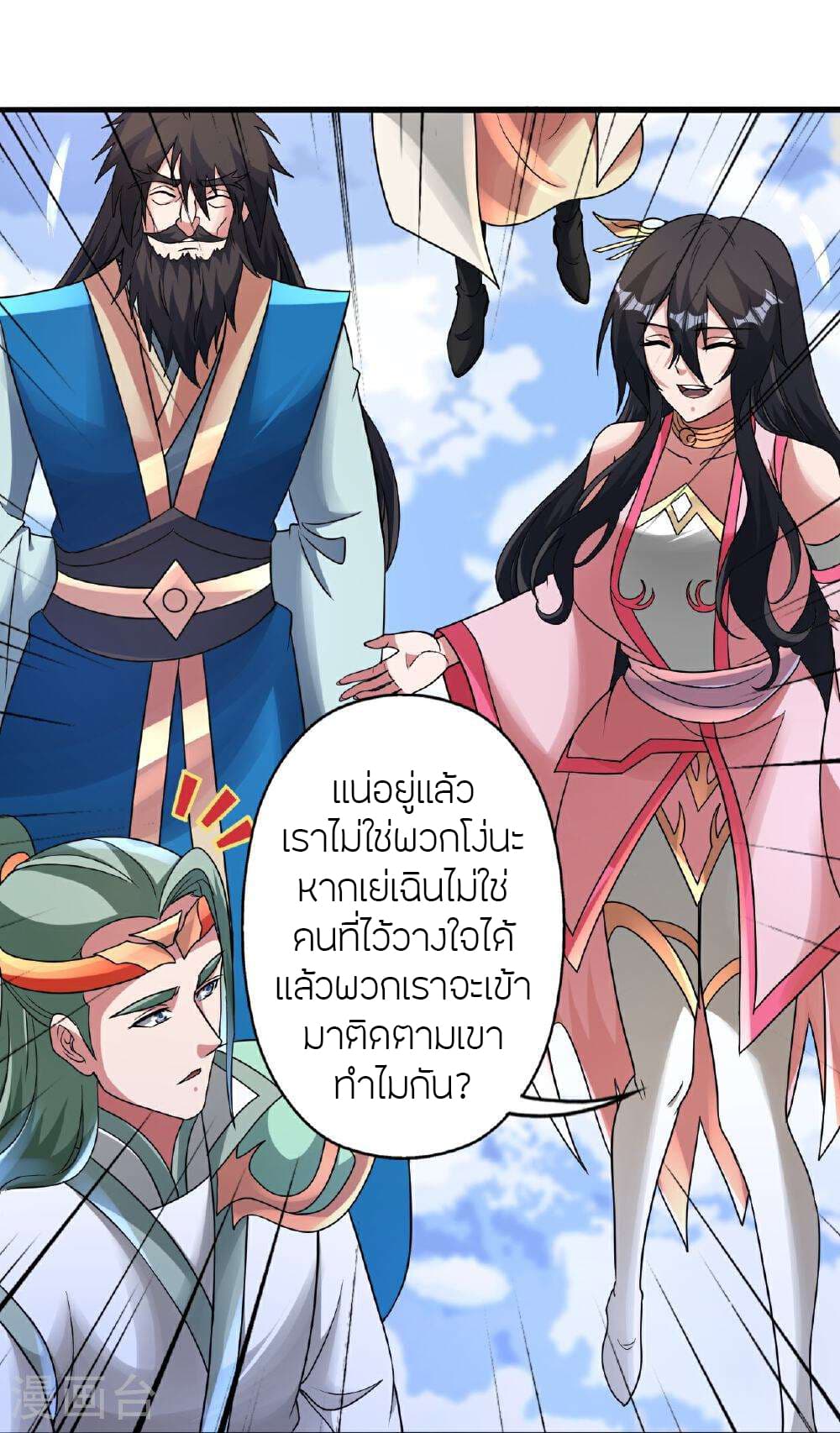 Banished Disciple's Counterattack ราชาอมตะผู้ถูกขับไล่ page 54