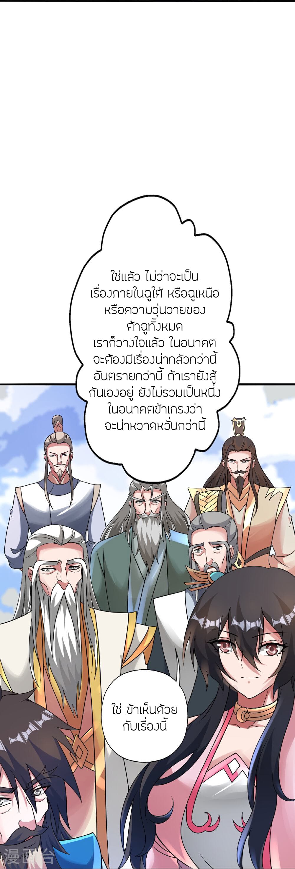 Banished Disciple's Counterattack ราชาอมตะผู้ถูกขับไล่ page 55