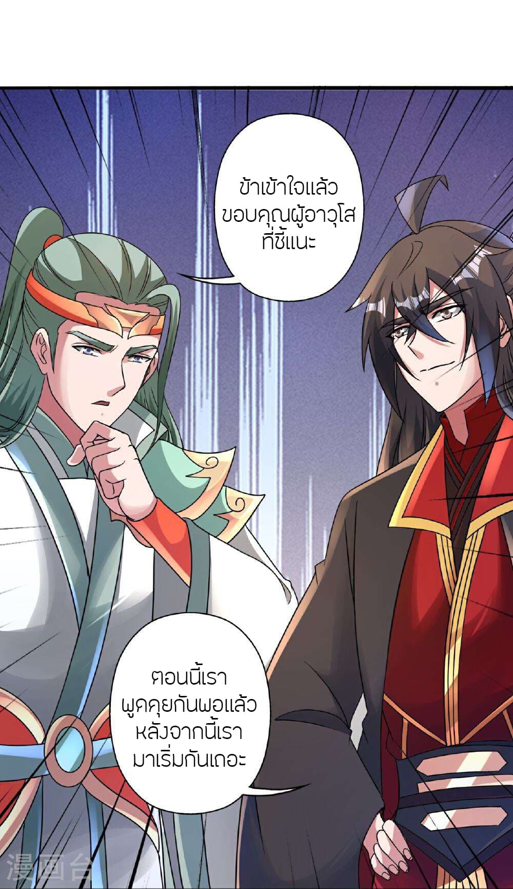 Banished Disciple's Counterattack ราชาอมตะผู้ถูกขับไล่ page 57