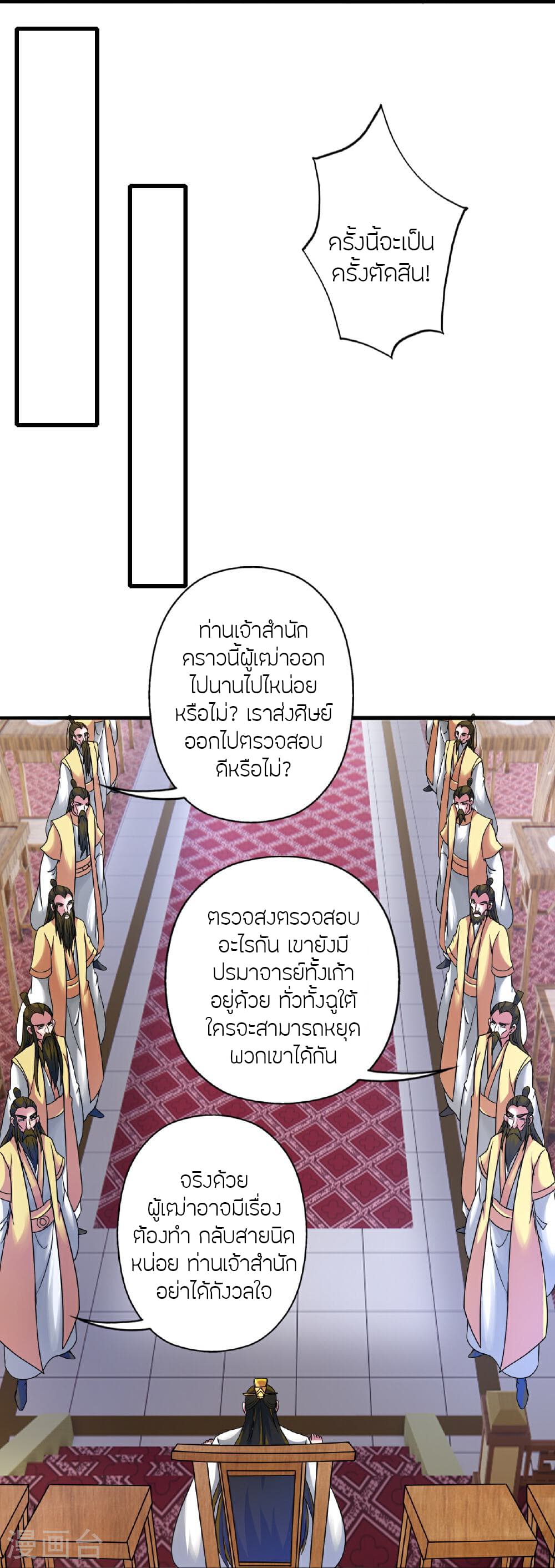 Banished Disciple's Counterattack ราชาอมตะผู้ถูกขับไล่ page 60