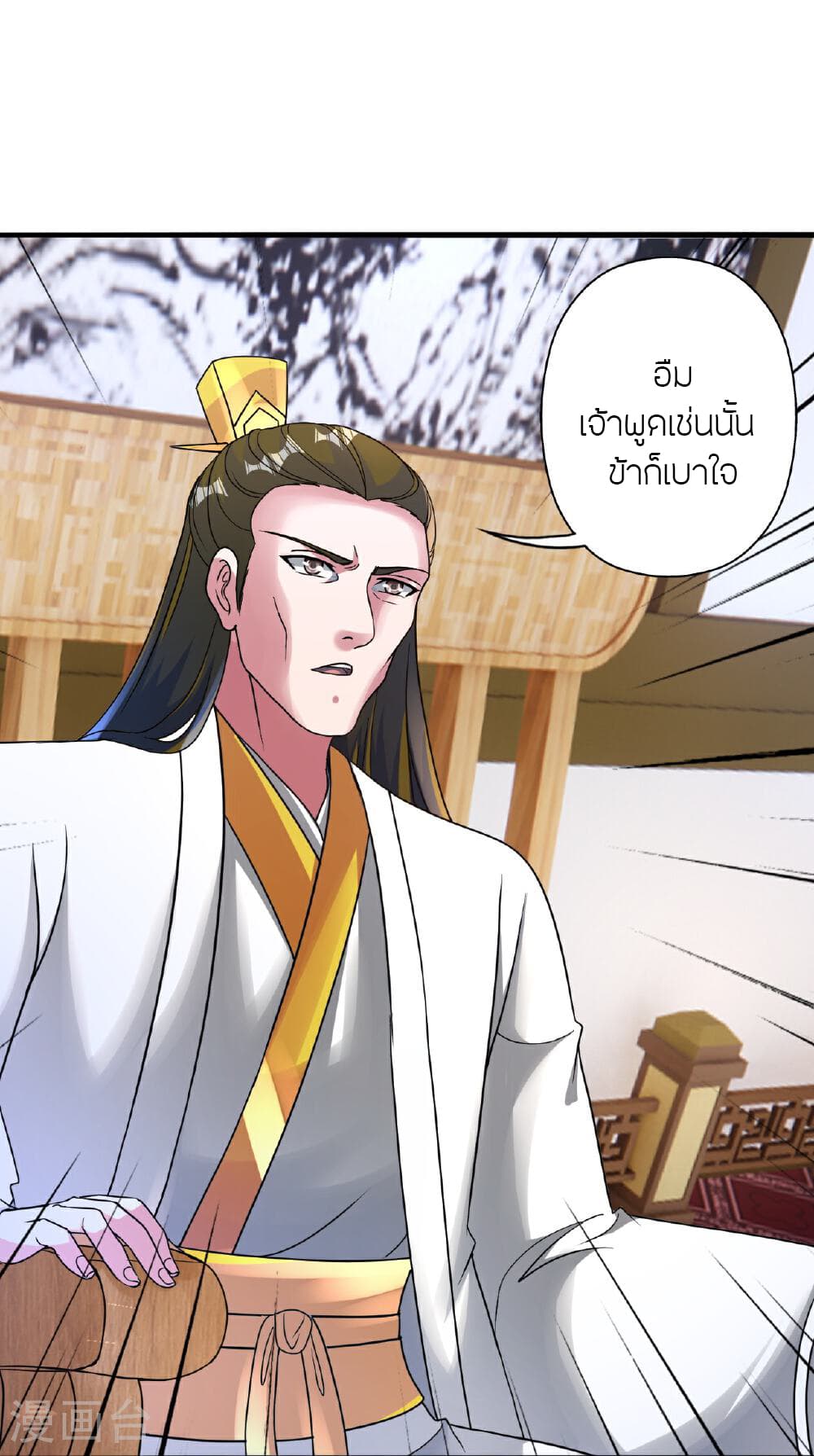 Banished Disciple's Counterattack ราชาอมตะผู้ถูกขับไล่ page 62