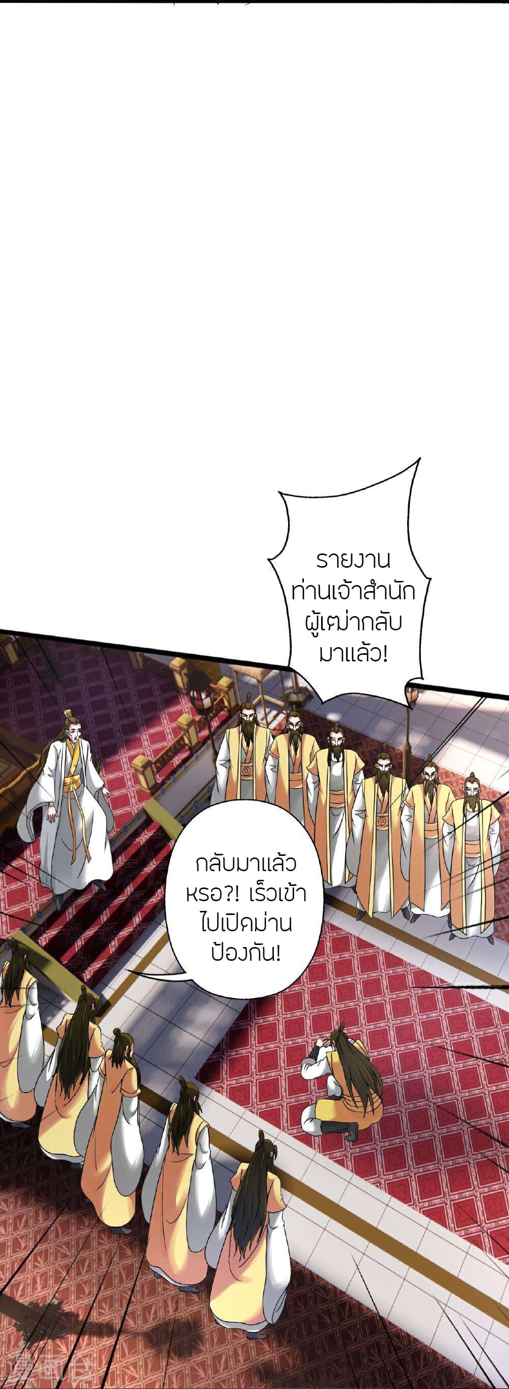 Banished Disciple's Counterattack ราชาอมตะผู้ถูกขับไล่ page 63