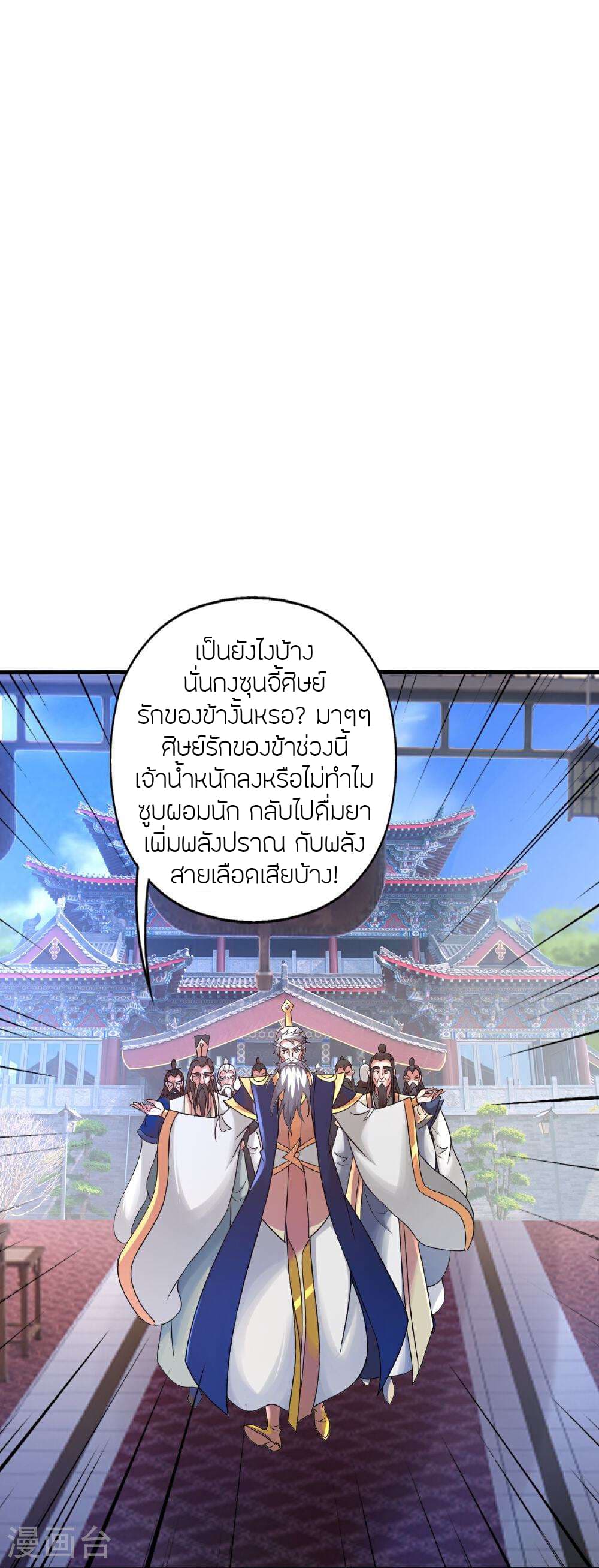 Banished Disciple's Counterattack ราชาอมตะผู้ถูกขับไล่ page 66