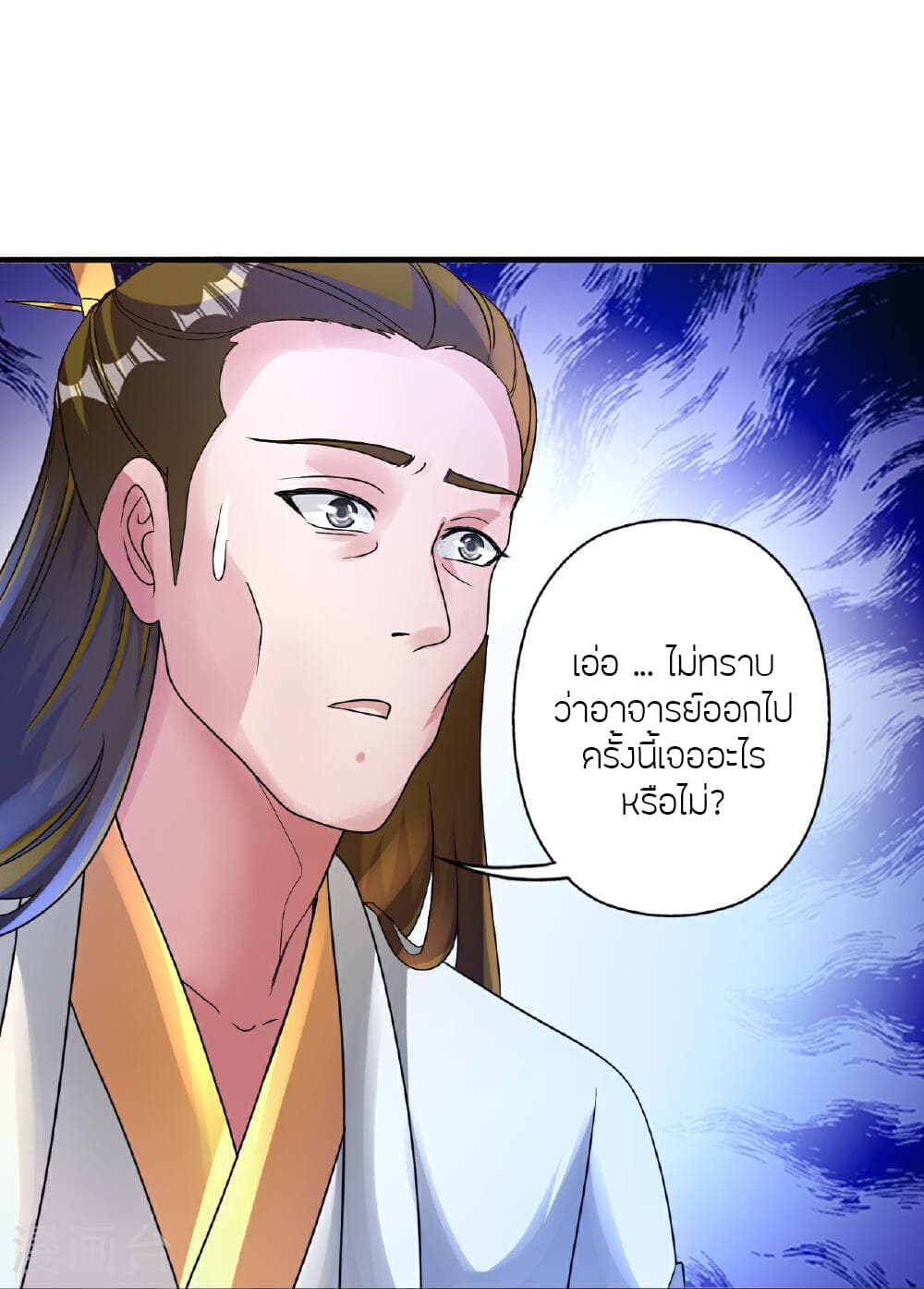 Banished Disciple's Counterattack ราชาอมตะผู้ถูกขับไล่ page 68