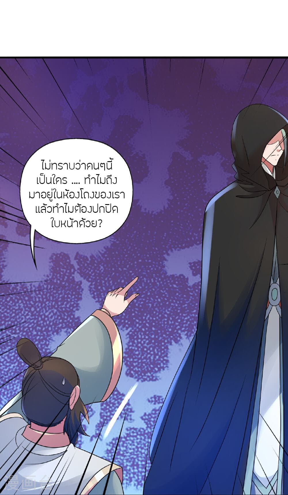 Banished Disciple's Counterattack ราชาอมตะผู้ถูกขับไล่ page 72