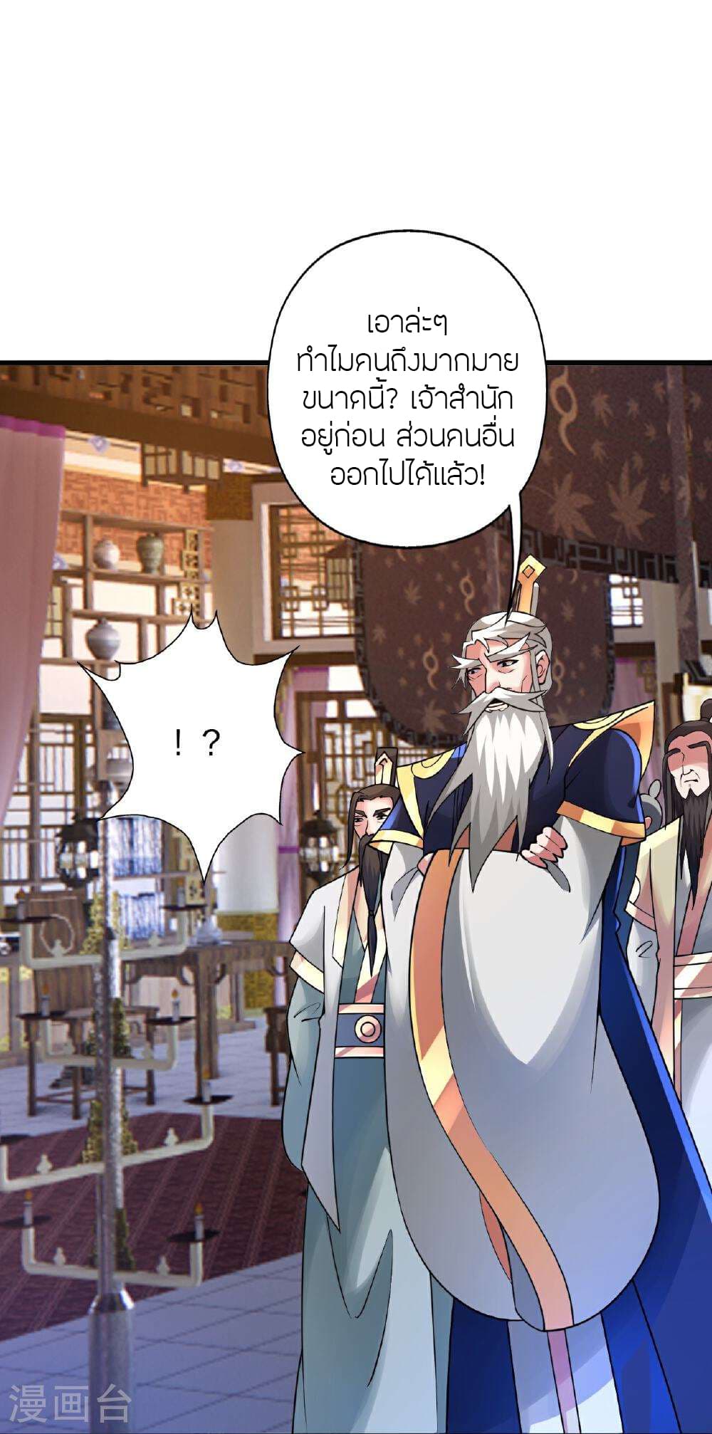 Banished Disciple's Counterattack ราชาอมตะผู้ถูกขับไล่ page 74