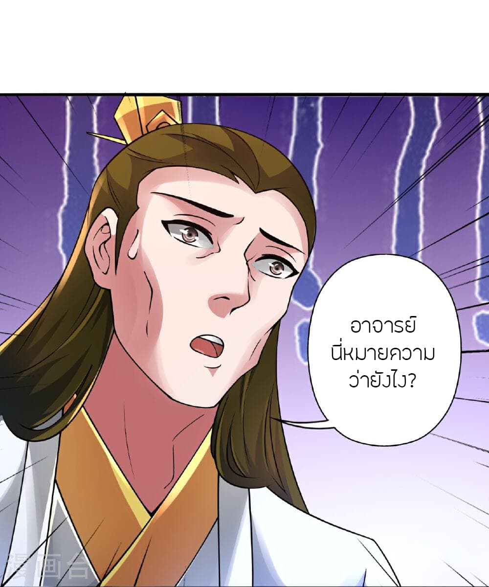 Banished Disciple's Counterattack ราชาอมตะผู้ถูกขับไล่ page 76