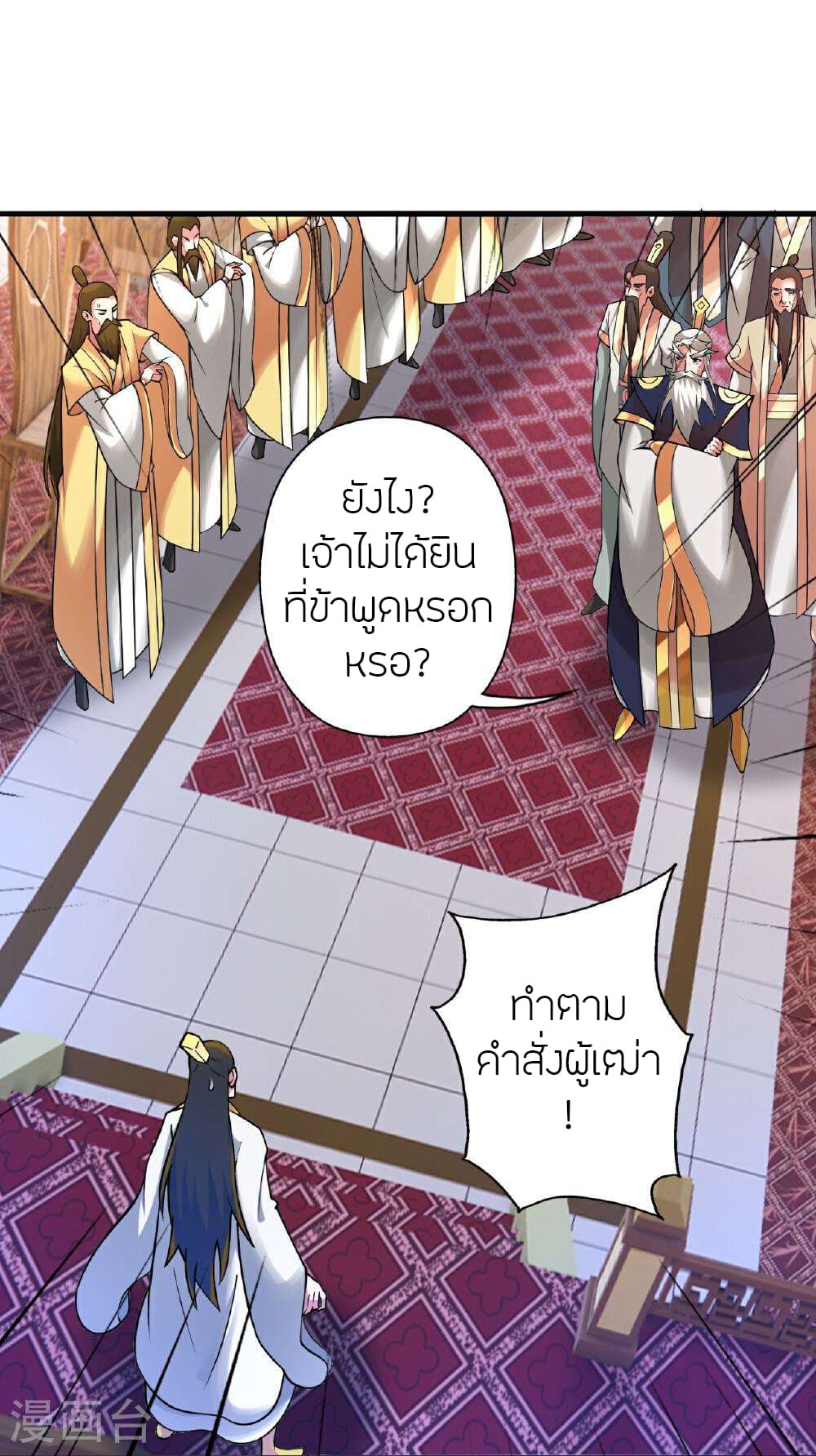 Banished Disciple's Counterattack ราชาอมตะผู้ถูกขับไล่ page 78