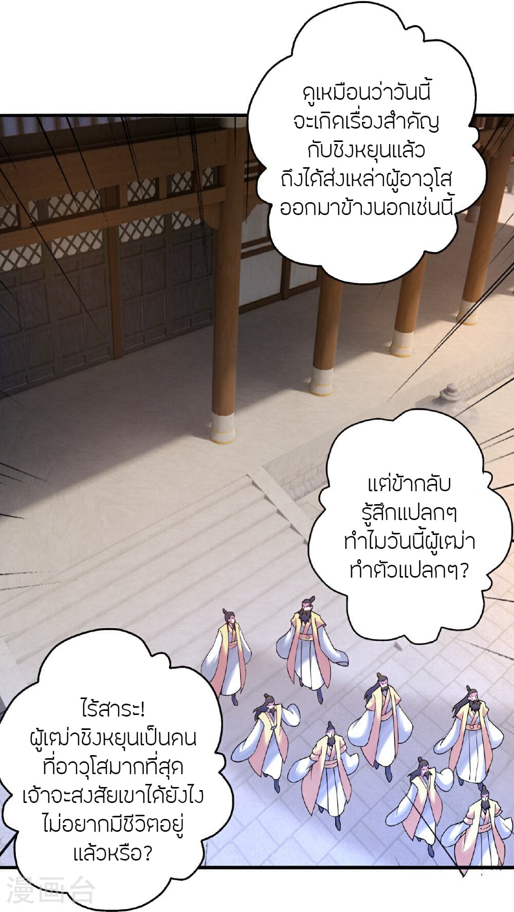 Banished Disciple's Counterattack ราชาอมตะผู้ถูกขับไล่ page 80