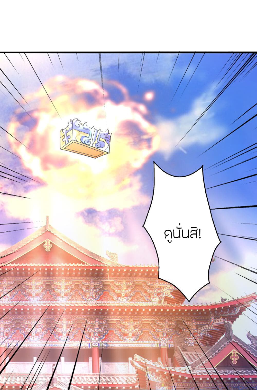 Banished Disciple's Counterattack ราชาอมตะผู้ถูกขับไล่ page 82