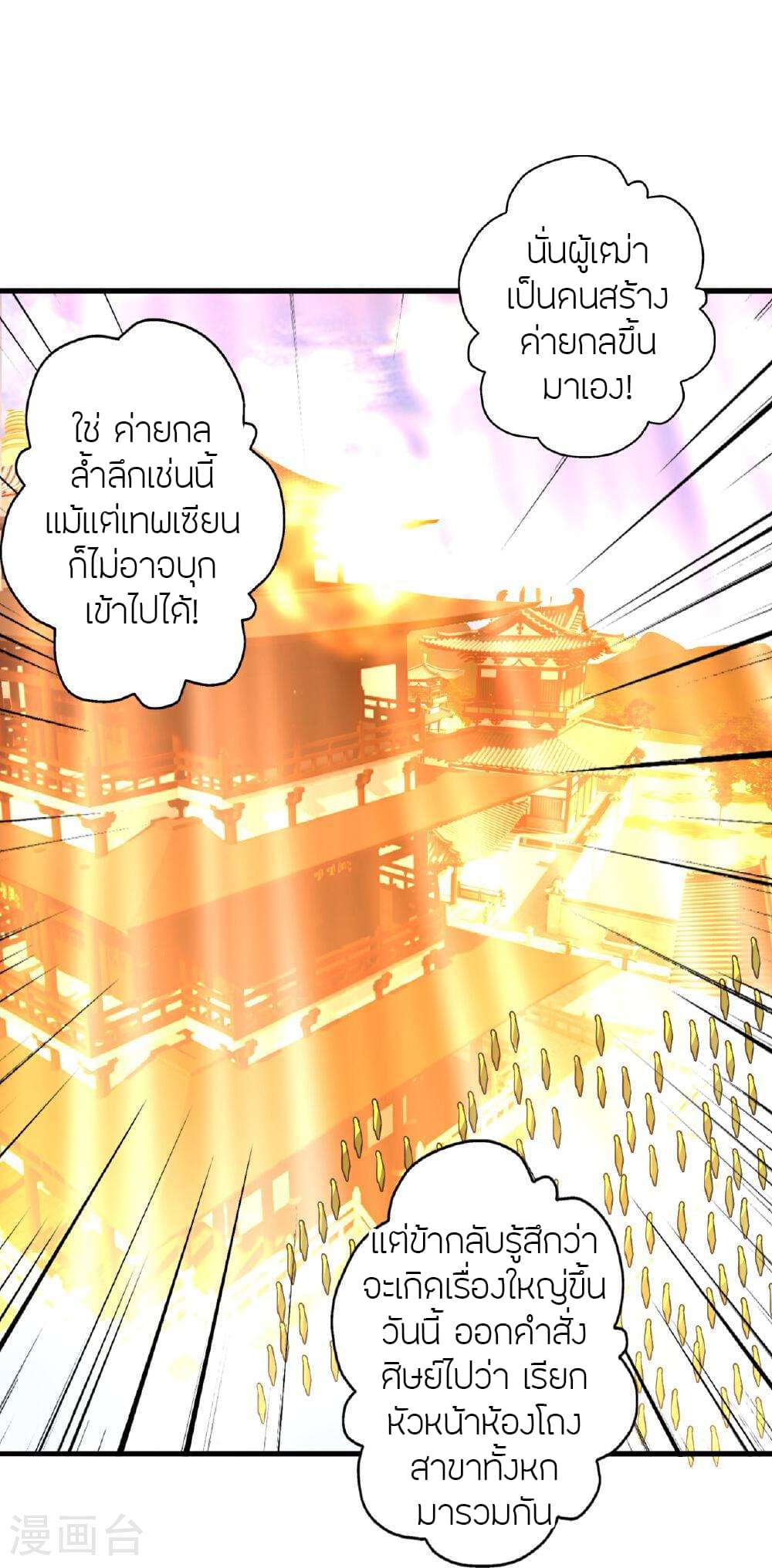 Banished Disciple's Counterattack ราชาอมตะผู้ถูกขับไล่ page 84