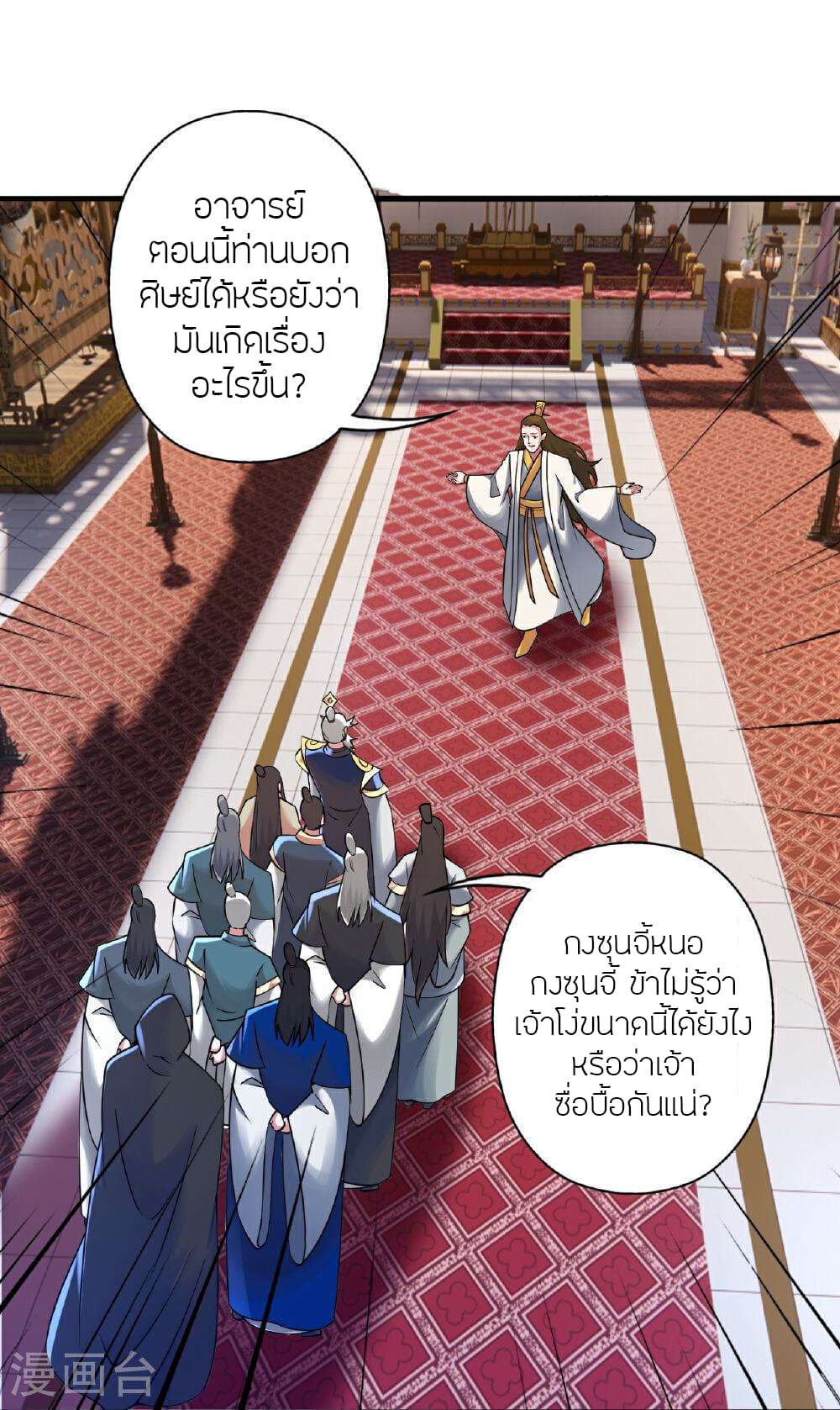 Banished Disciple's Counterattack ราชาอมตะผู้ถูกขับไล่ page 86