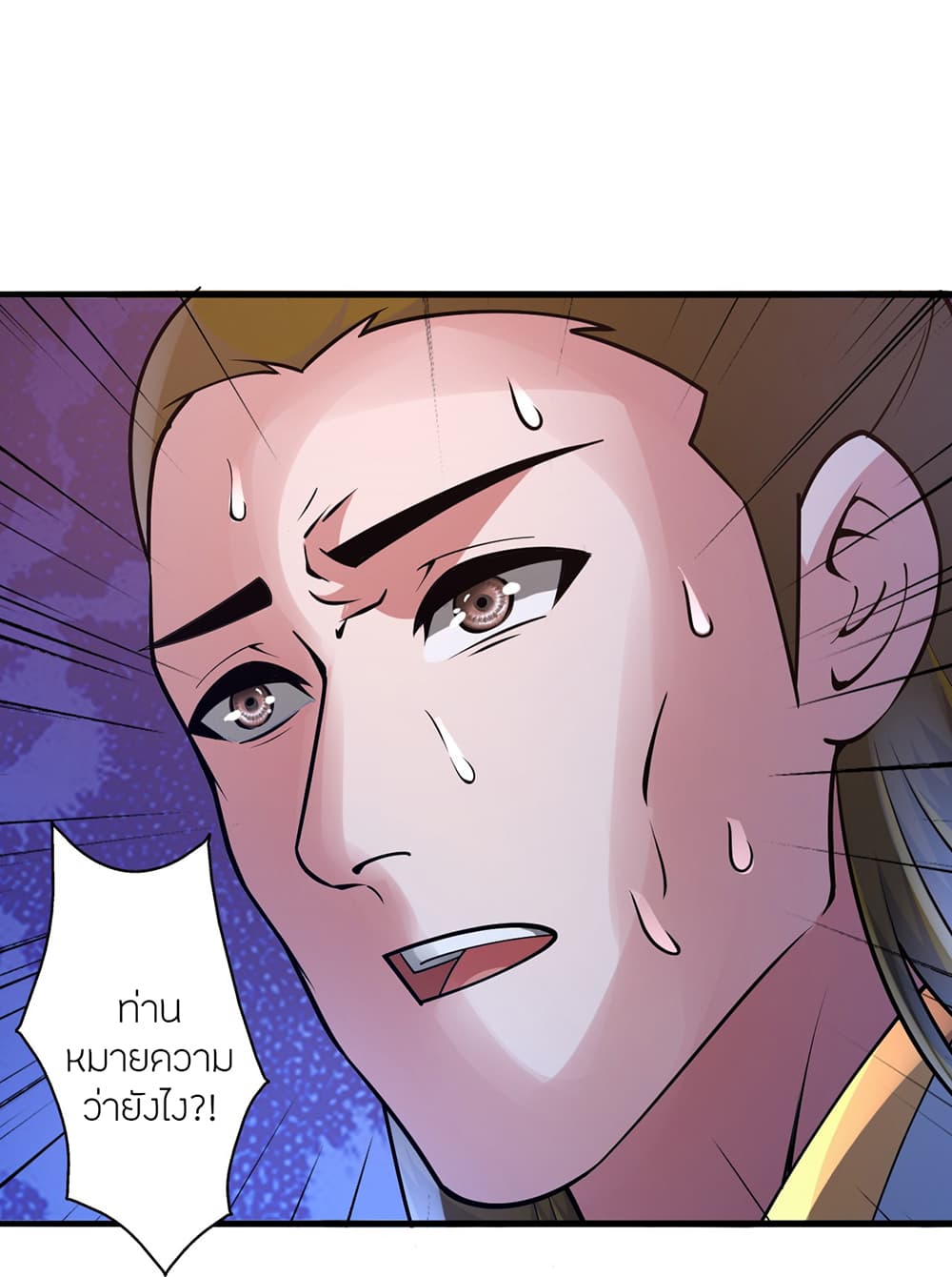 Banished Disciple's Counterattack ราชาอมตะผู้ถูกขับไล่ page 88